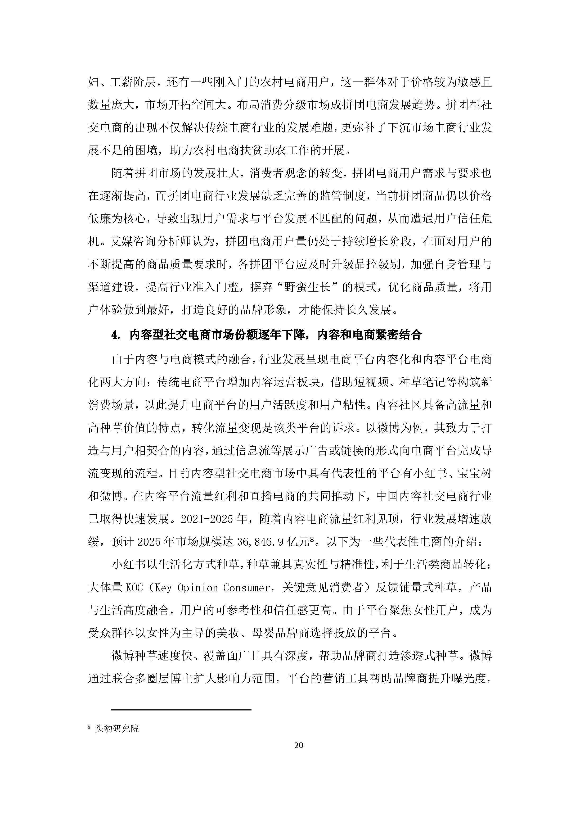 中国社交电商行业发展白皮书（2022）