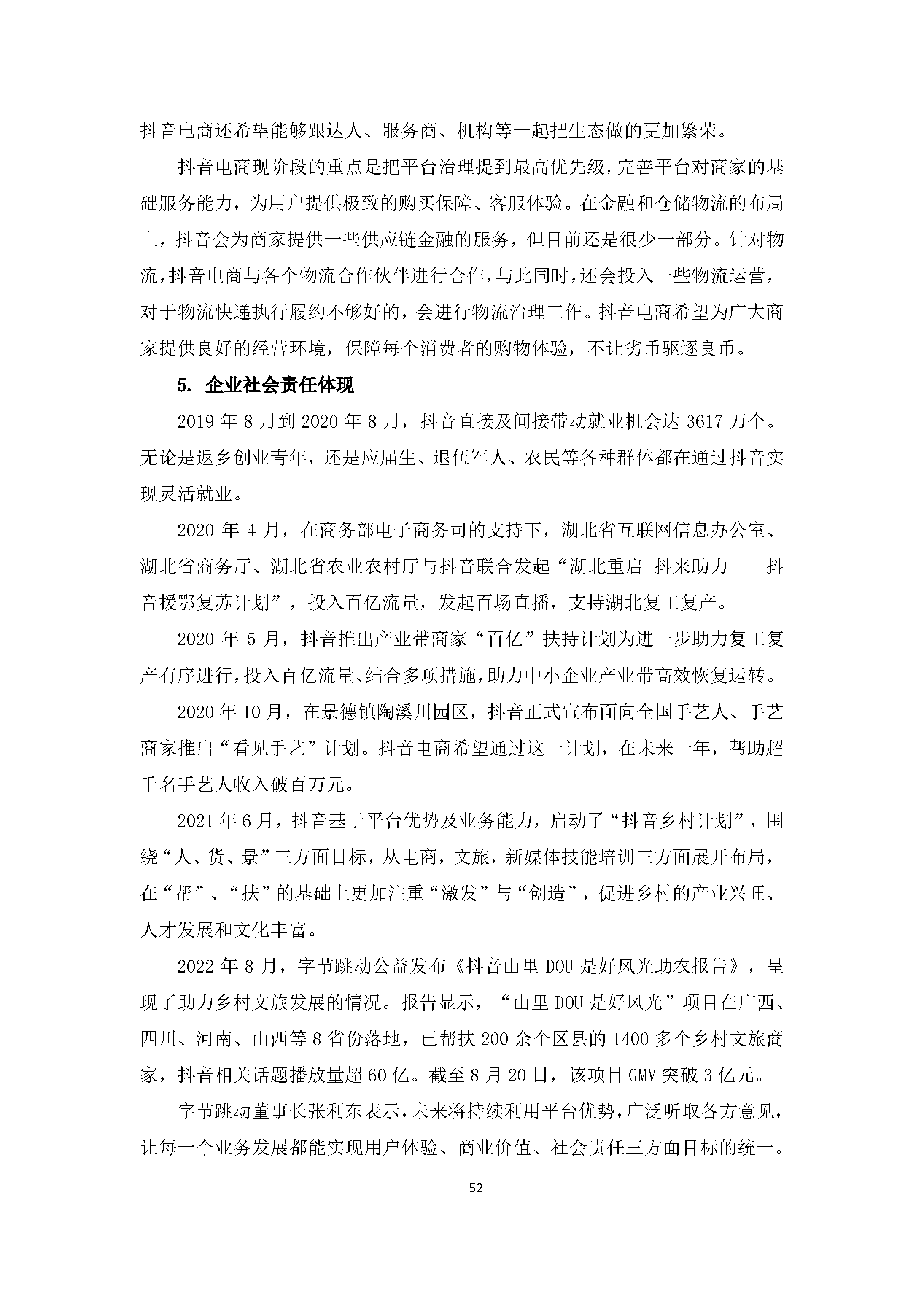 中国社交电商行业发展白皮书（2022）