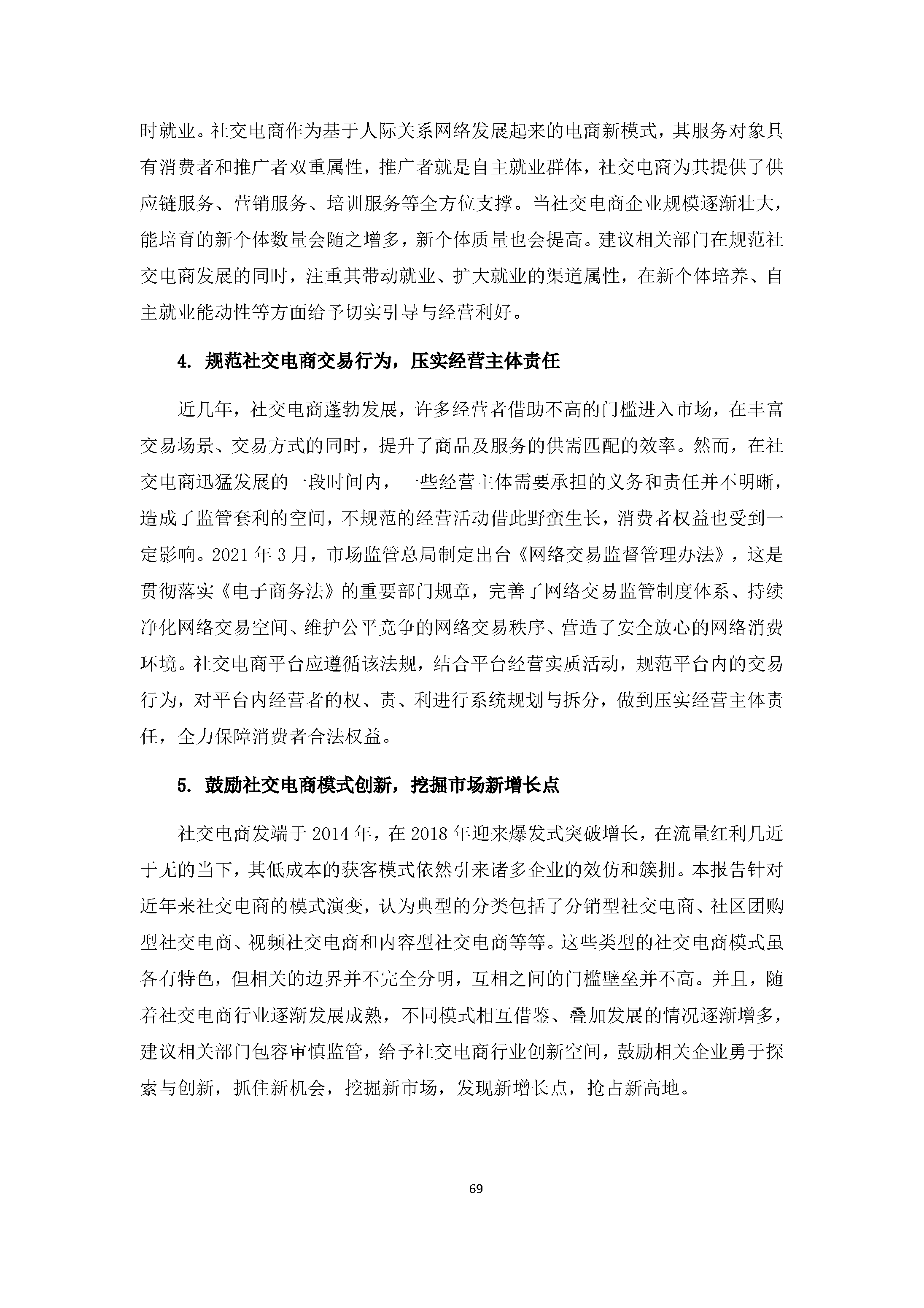 中国社交电商行业发展白皮书（2022）