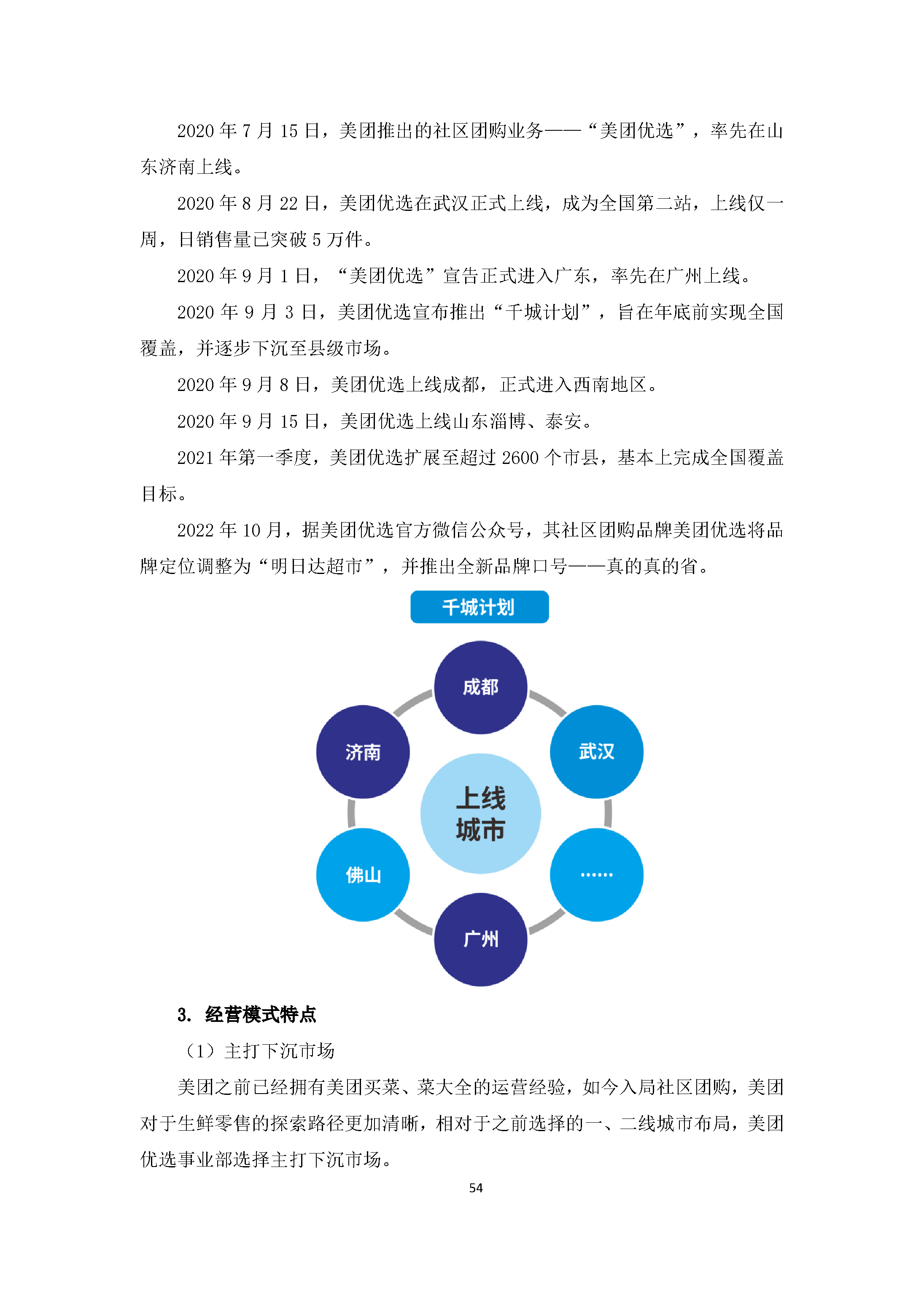 中国社交电商行业发展白皮书（2022）