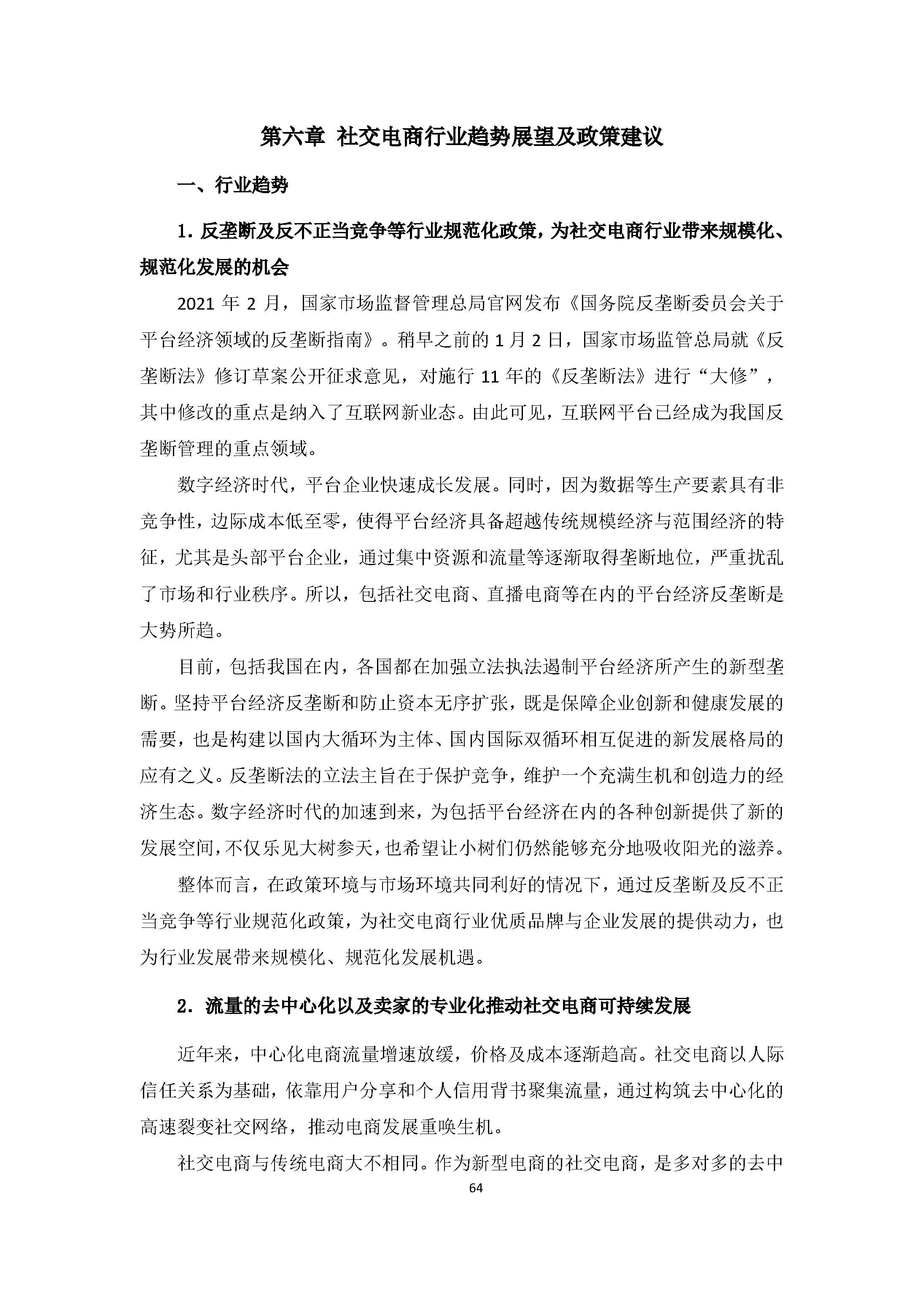 中国社交电商行业发展白皮书（2022）