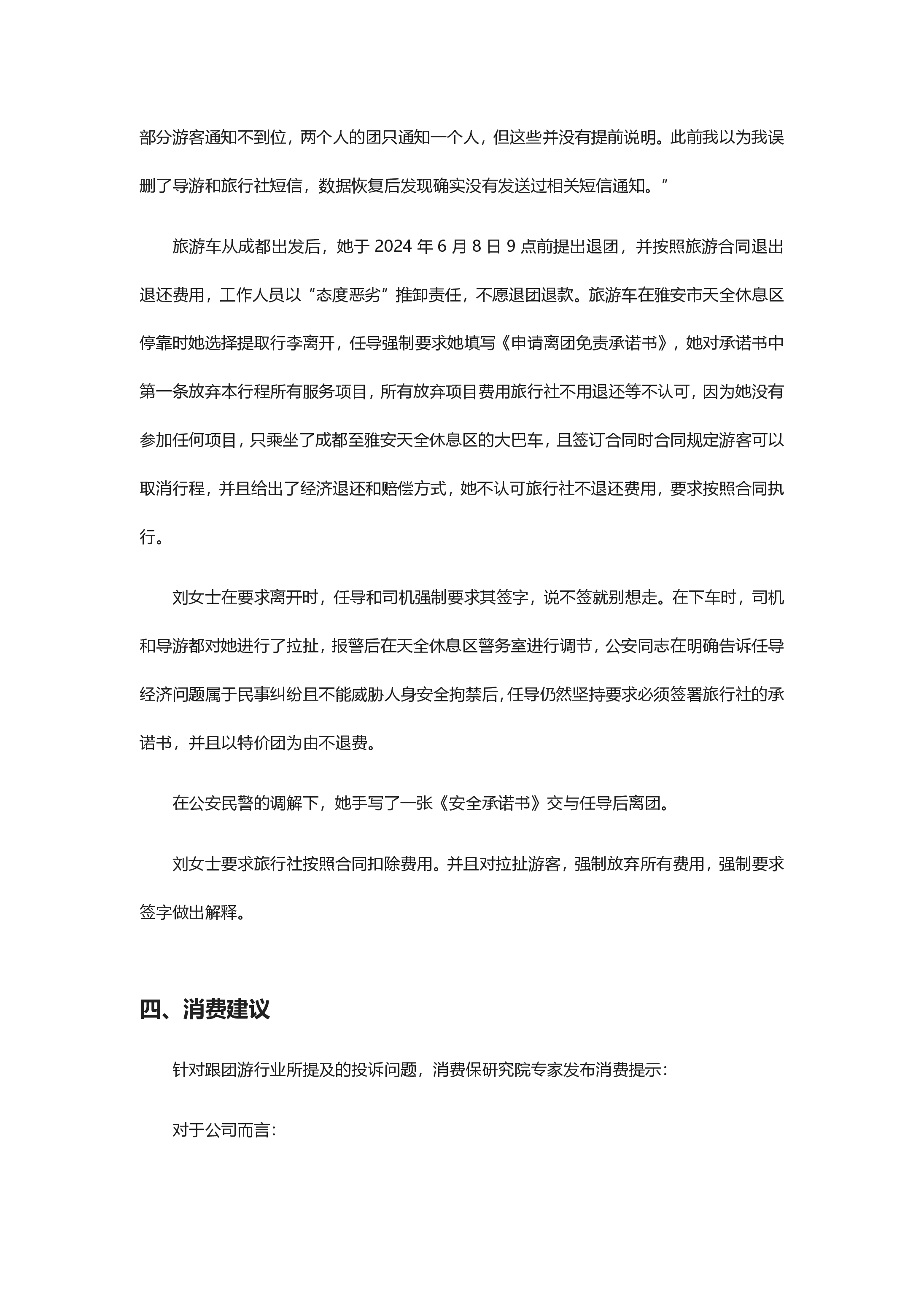 跟团游行业投诉分析报告