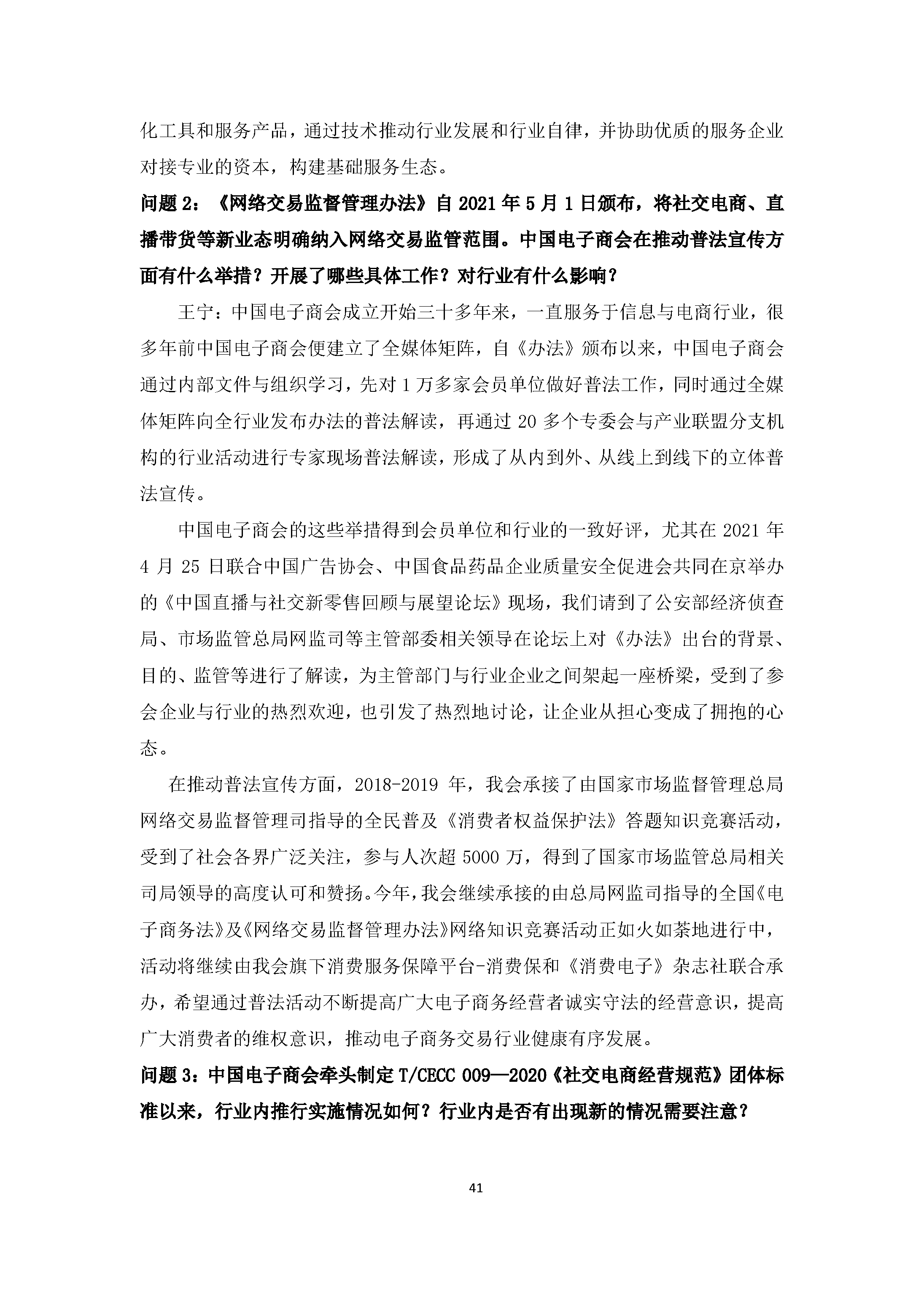 中国社交电商行业发展白皮书（2022）