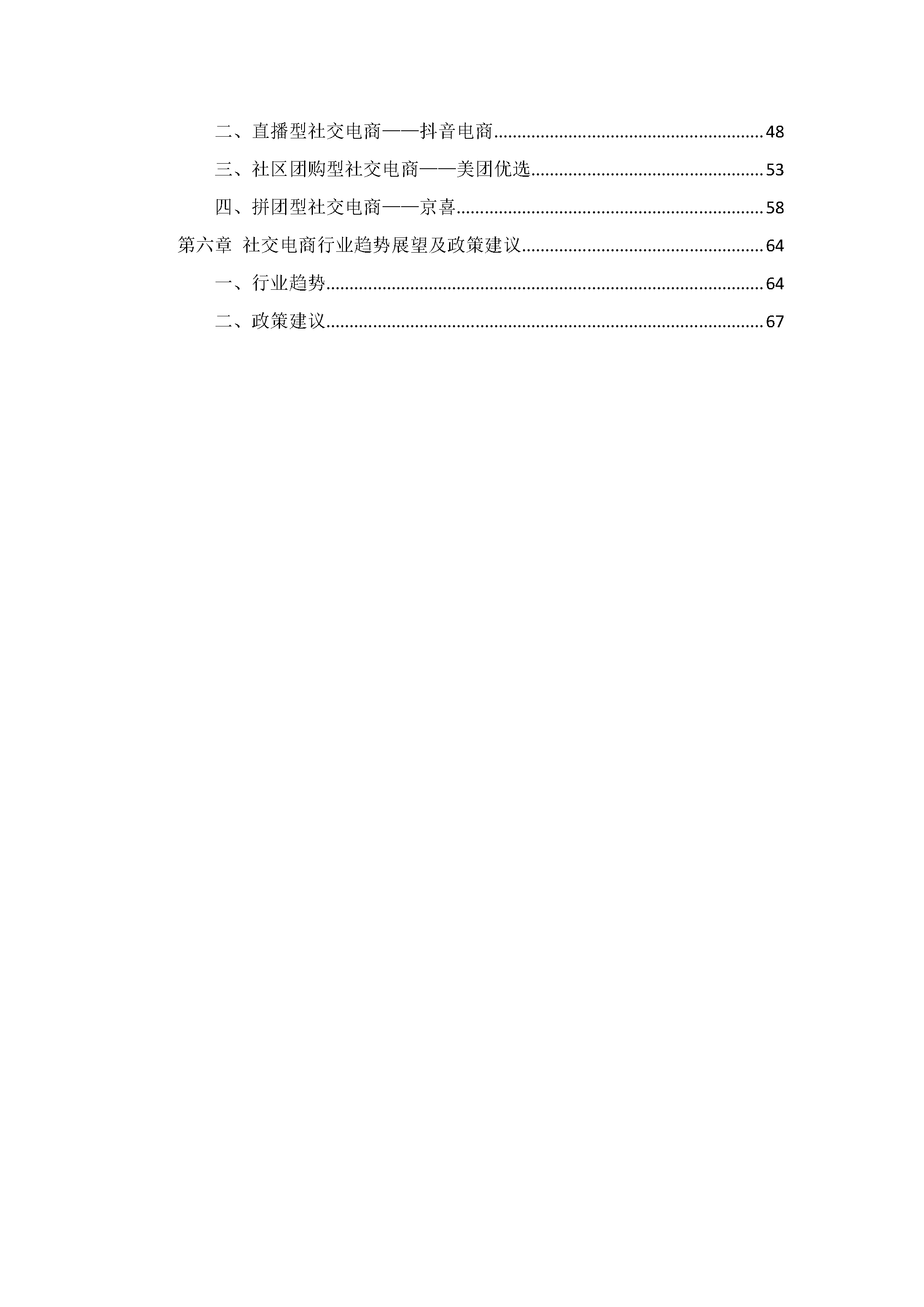 中国社交电商行业发展白皮书（2022）