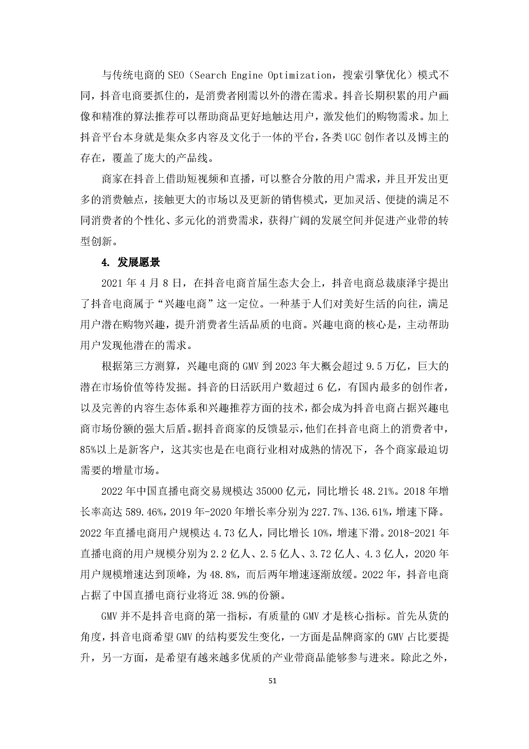 中国社交电商行业发展白皮书（2022）