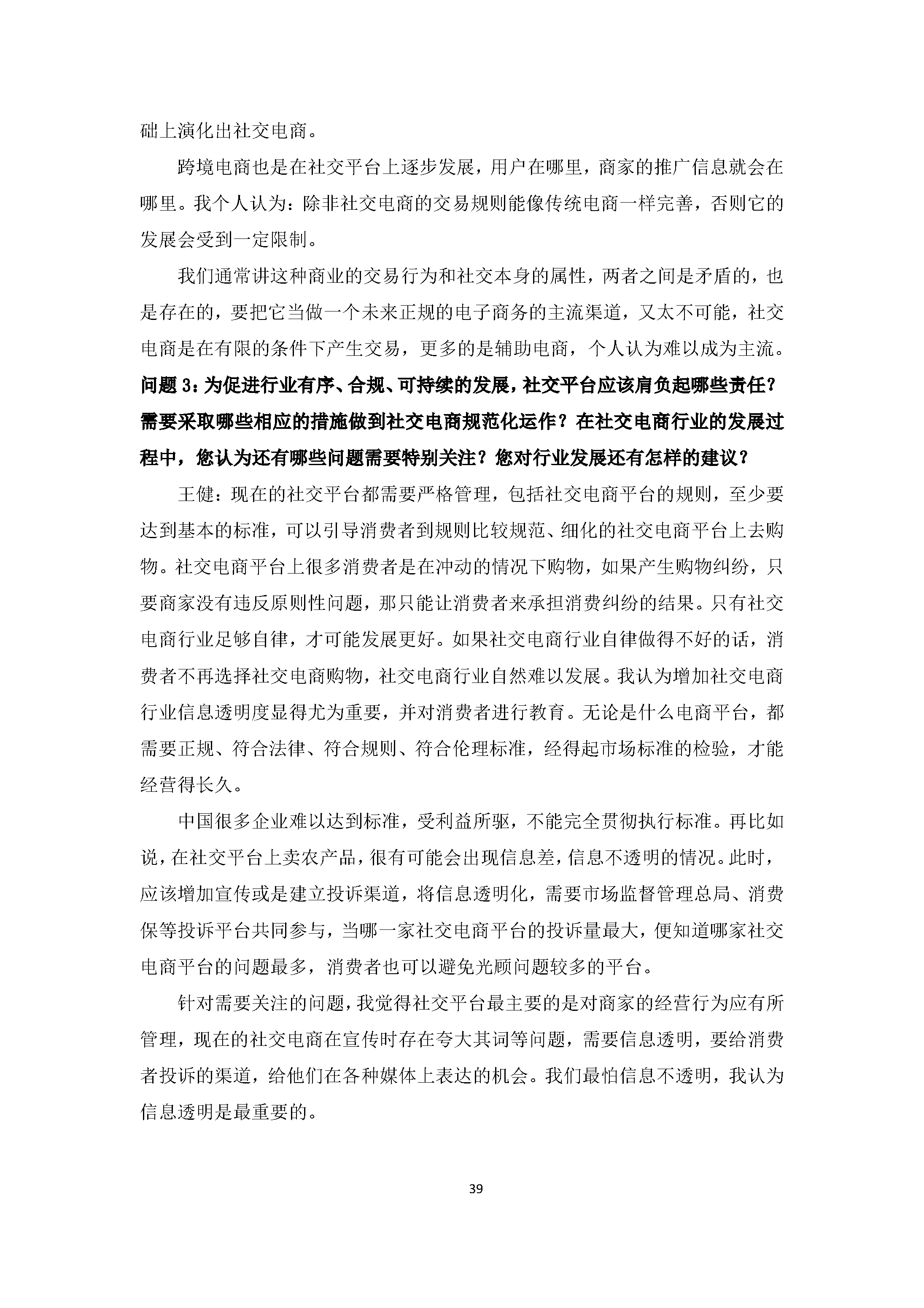 中国社交电商行业发展白皮书（2022）