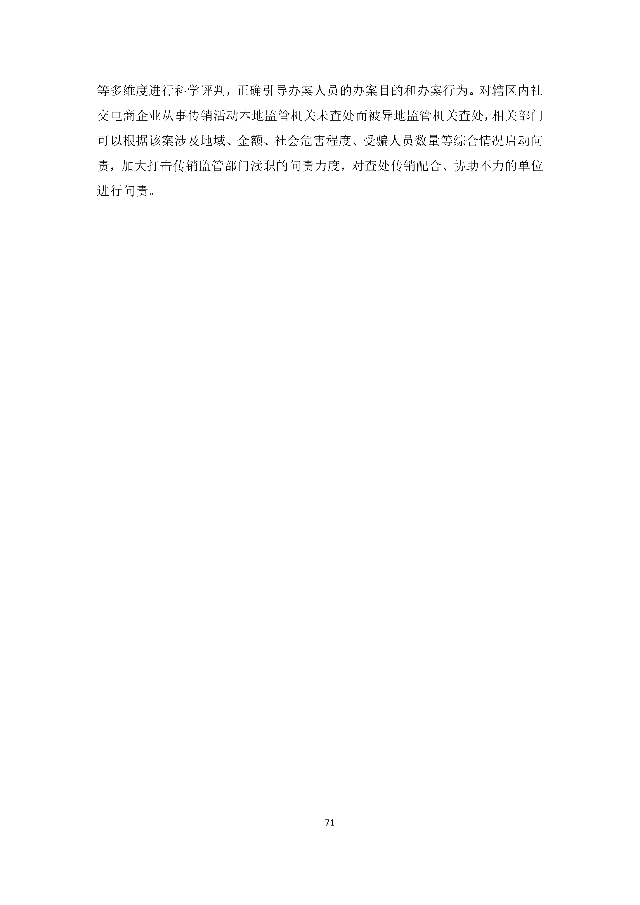 中国社交电商行业发展白皮书（2022）