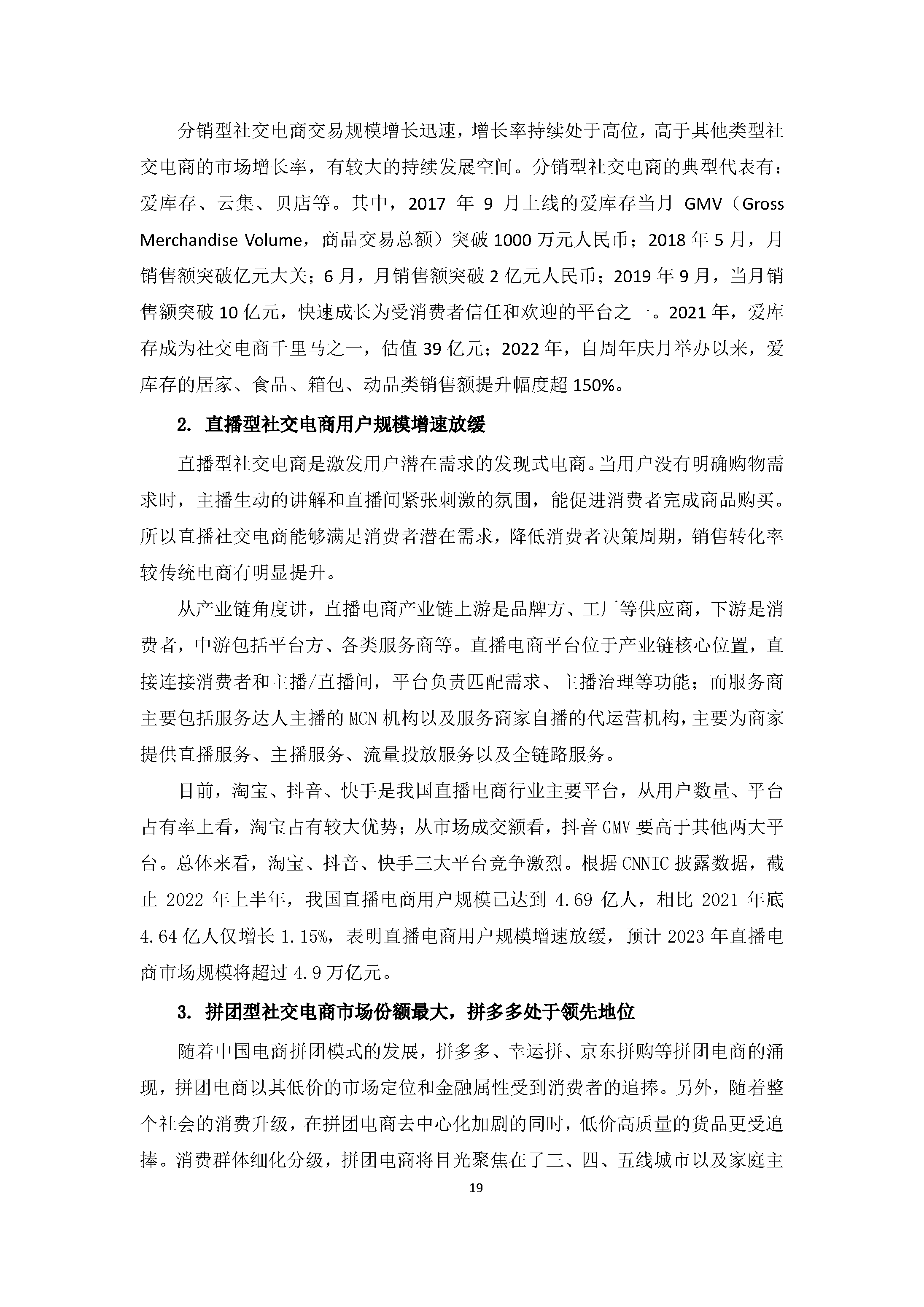 中国社交电商行业发展白皮书（2022）
