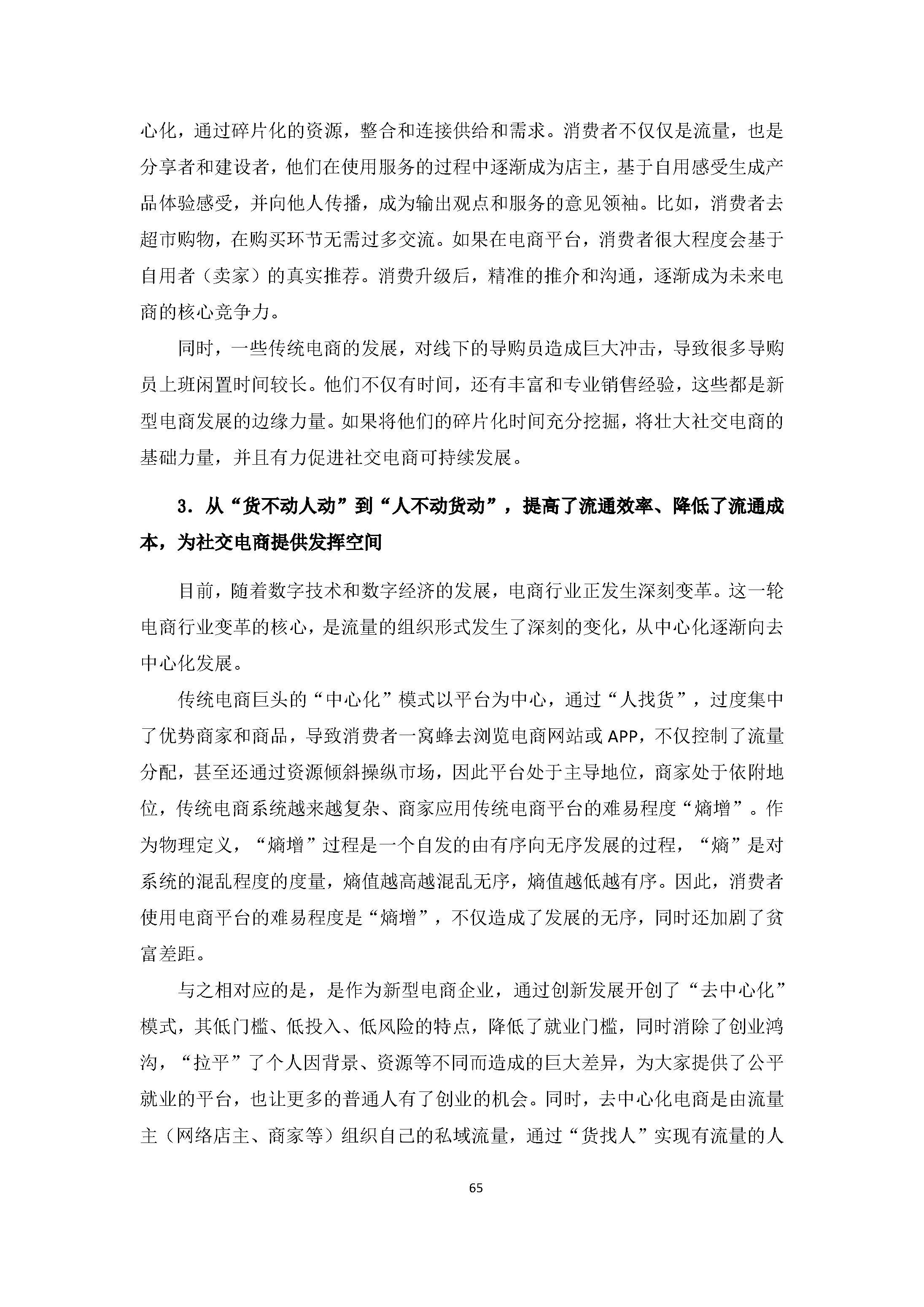 中国社交电商行业发展白皮书（2022）