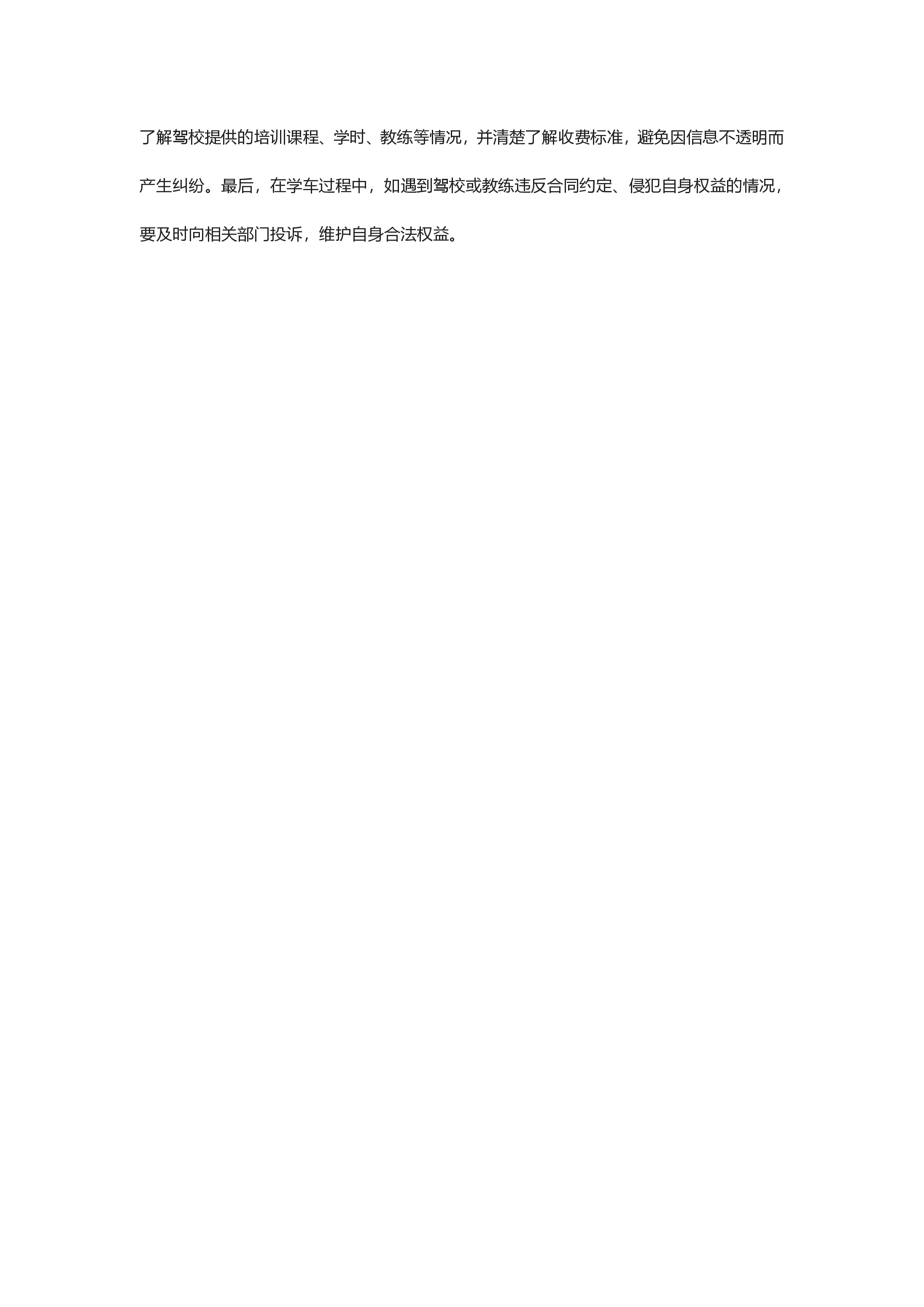 驾培行业投诉分析报告