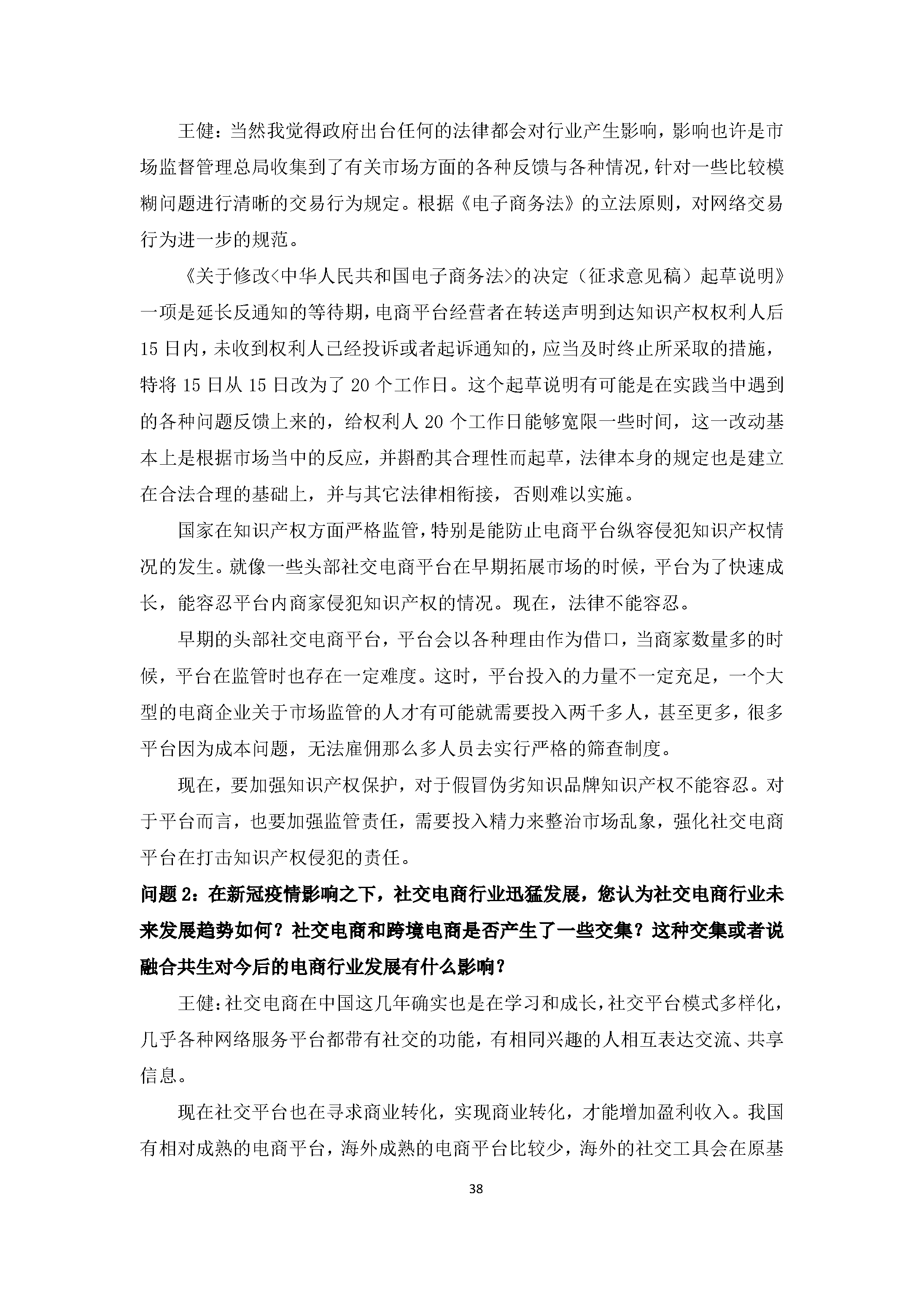 中国社交电商行业发展白皮书（2022）