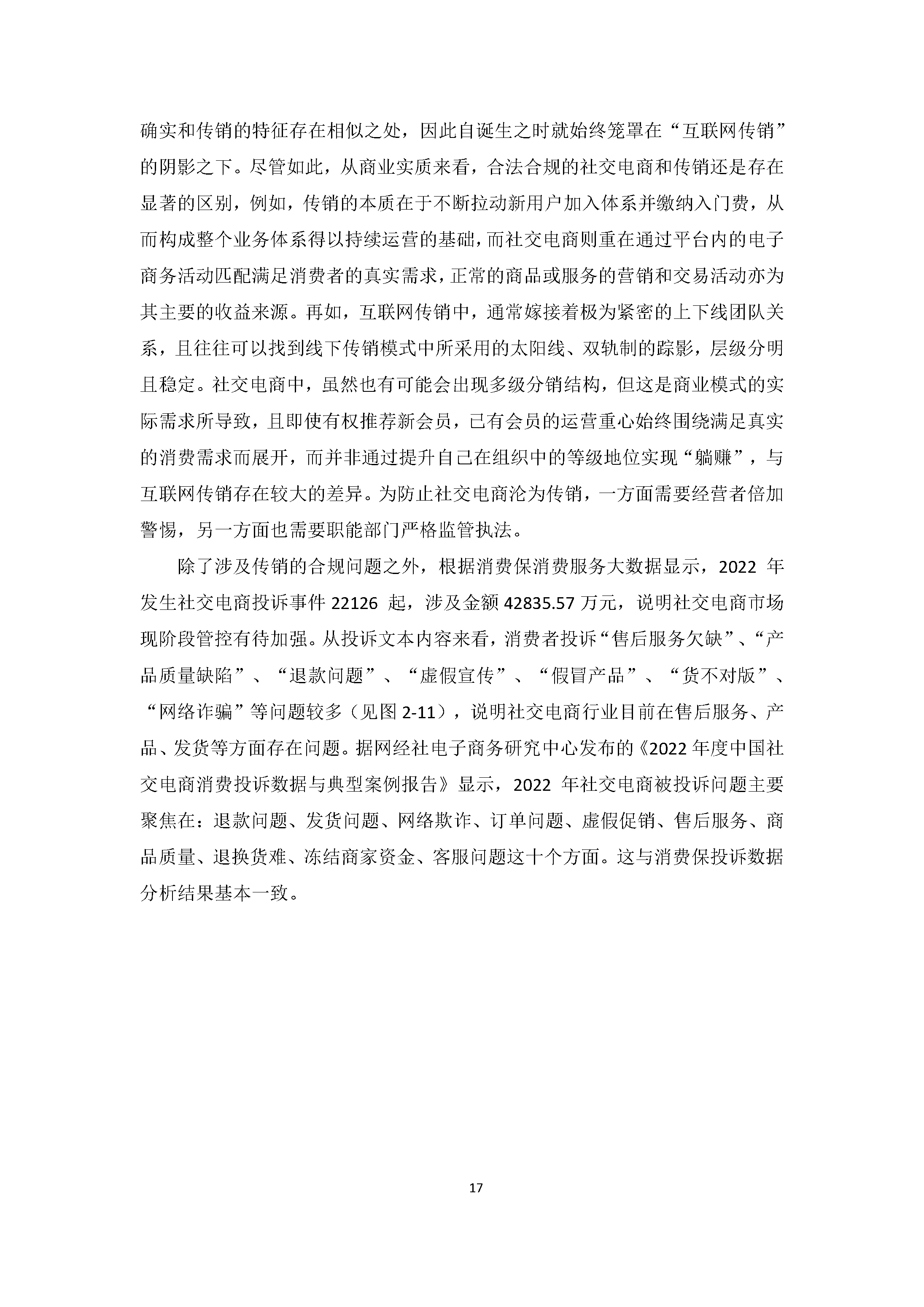 中国社交电商行业发展白皮书（2022）