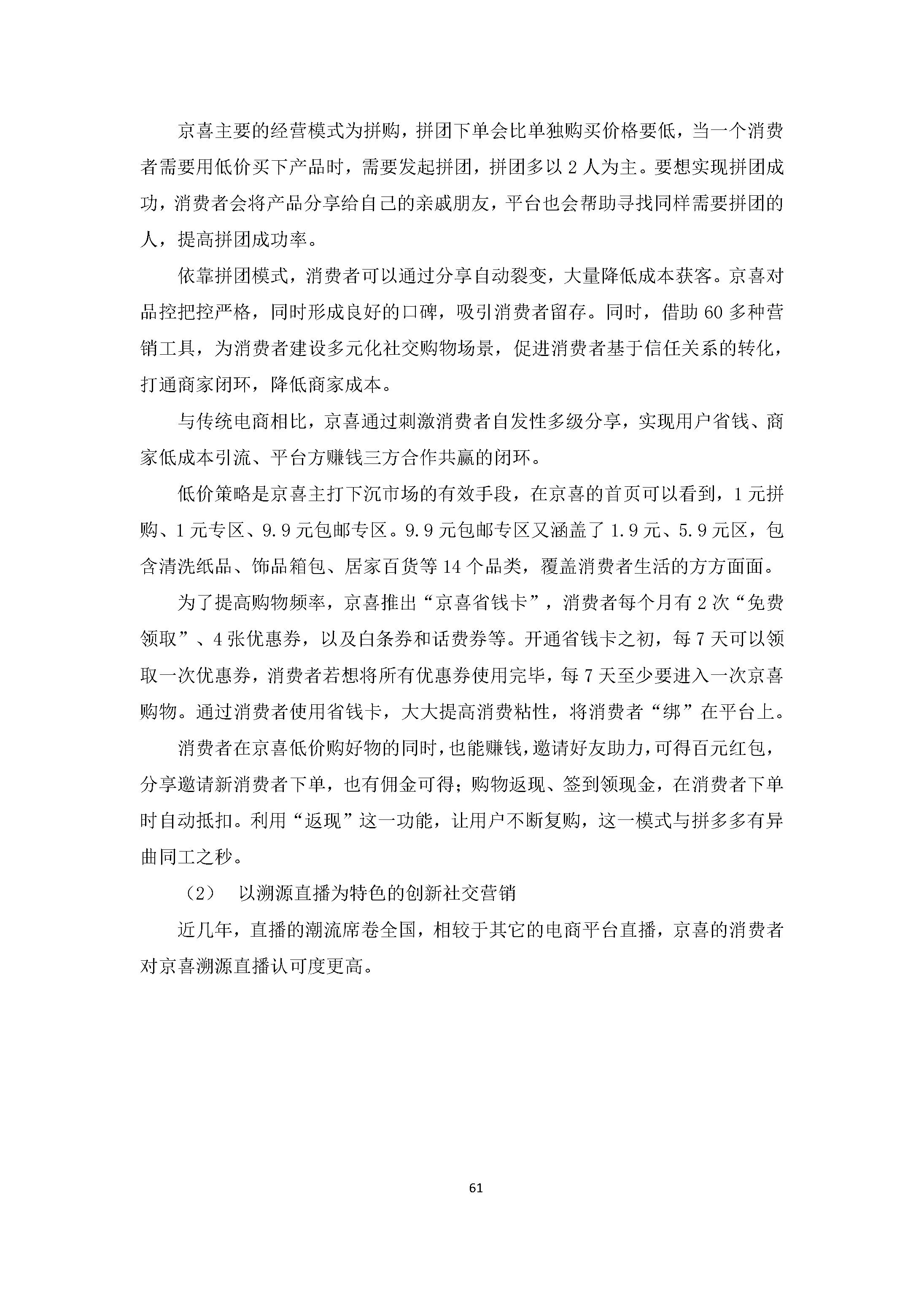 中国社交电商行业发展白皮书（2022）