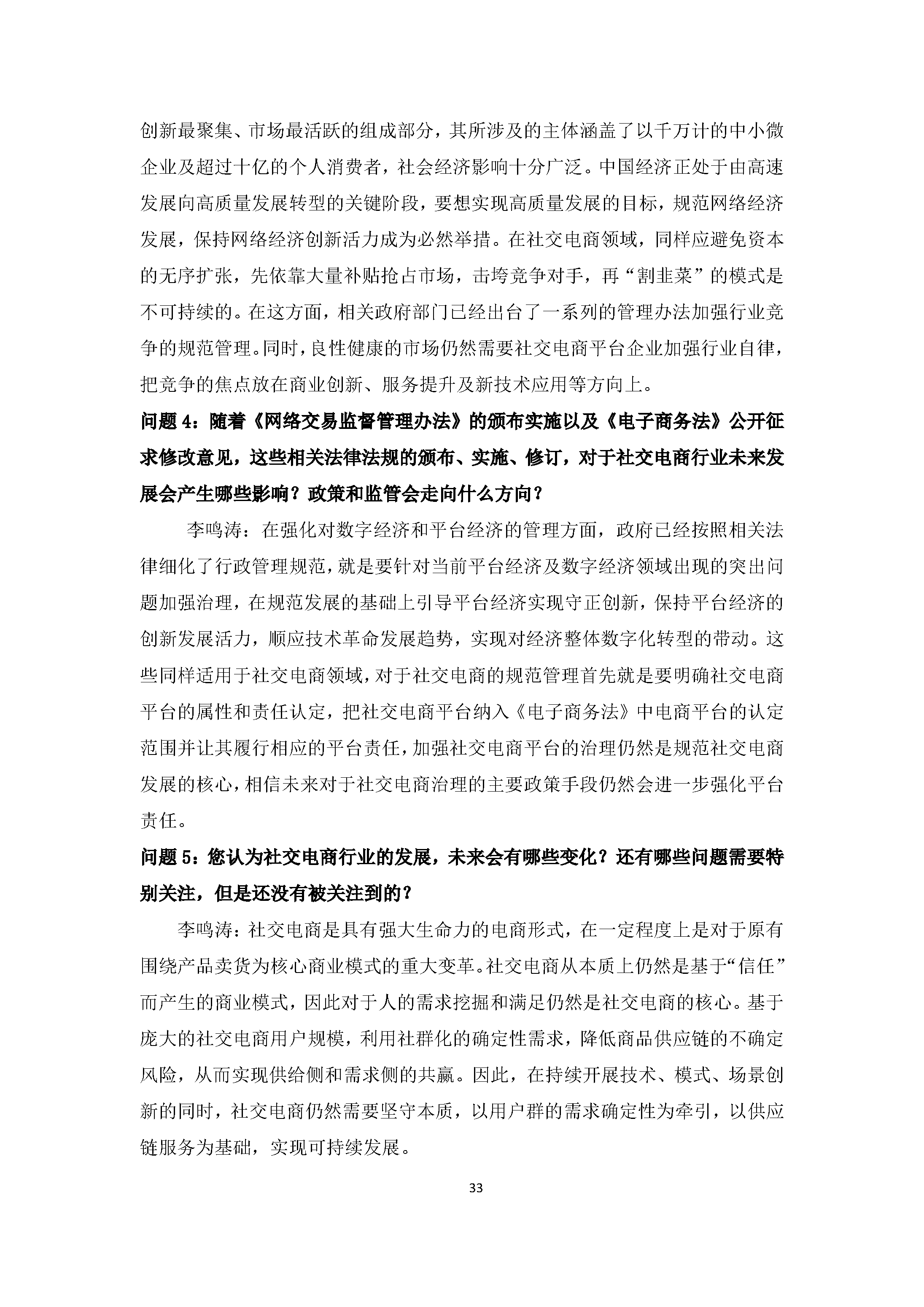 中国社交电商行业发展白皮书（2022）