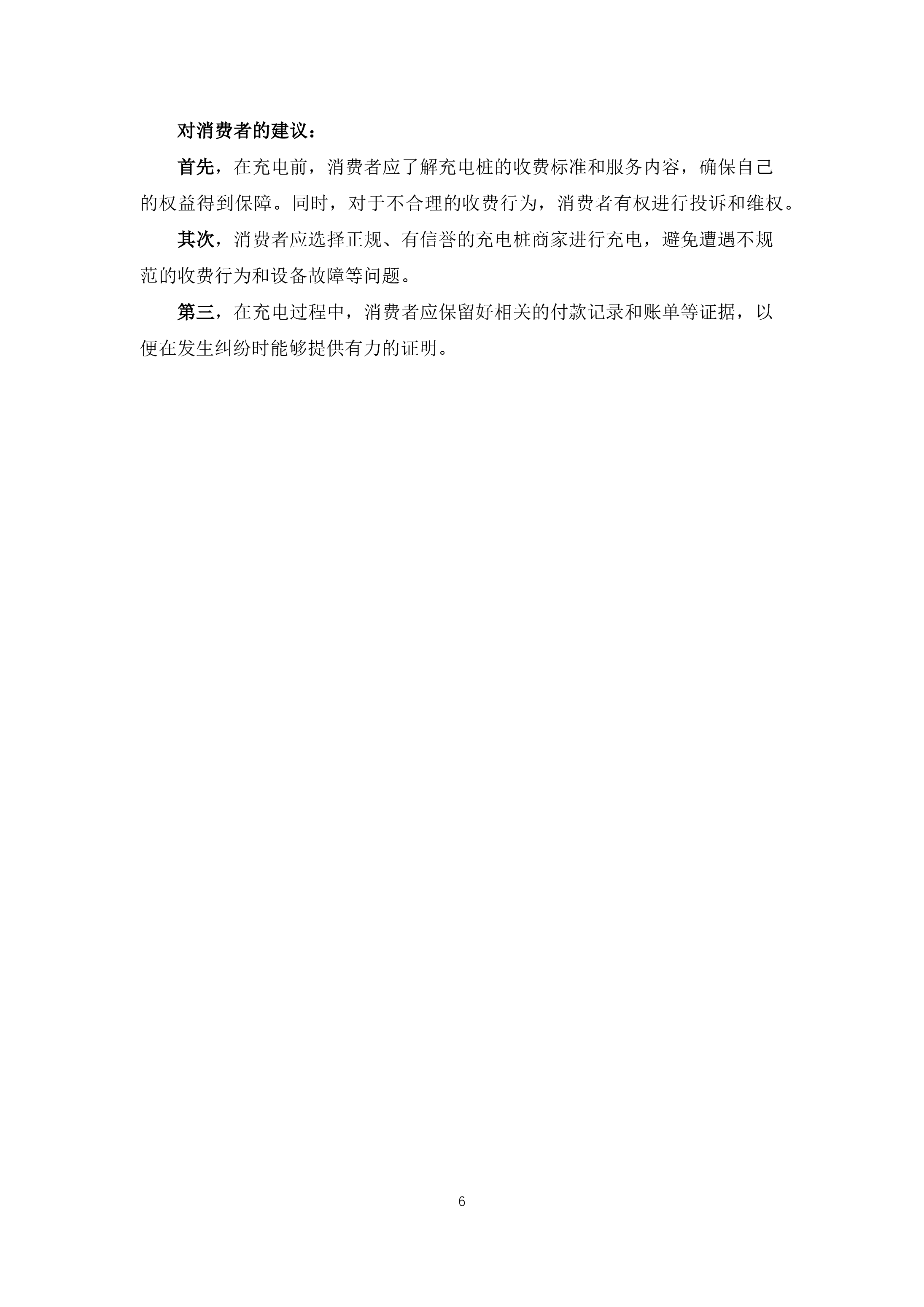 电动自行车充电桩投诉分析报告