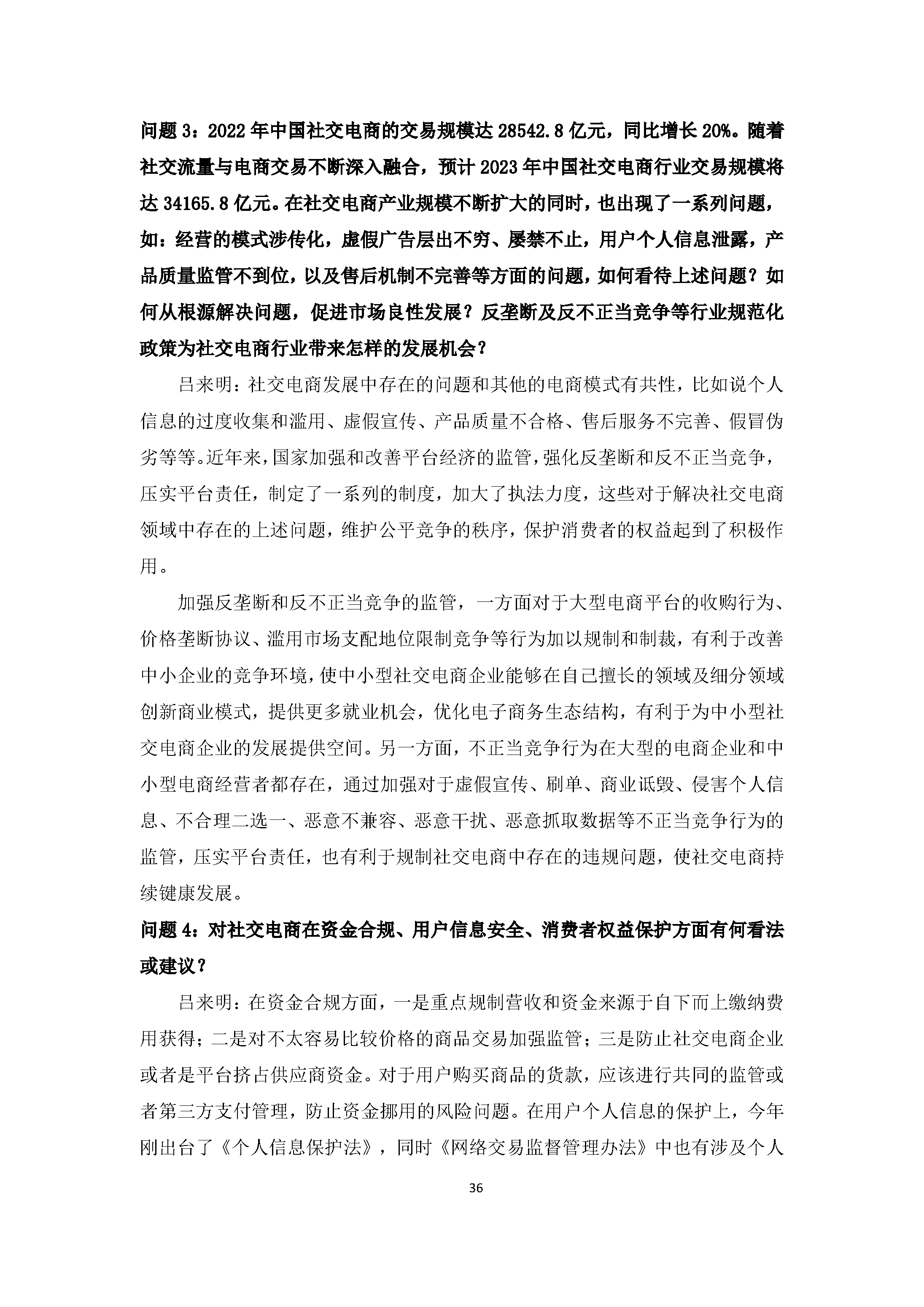 中国社交电商行业发展白皮书（2022）