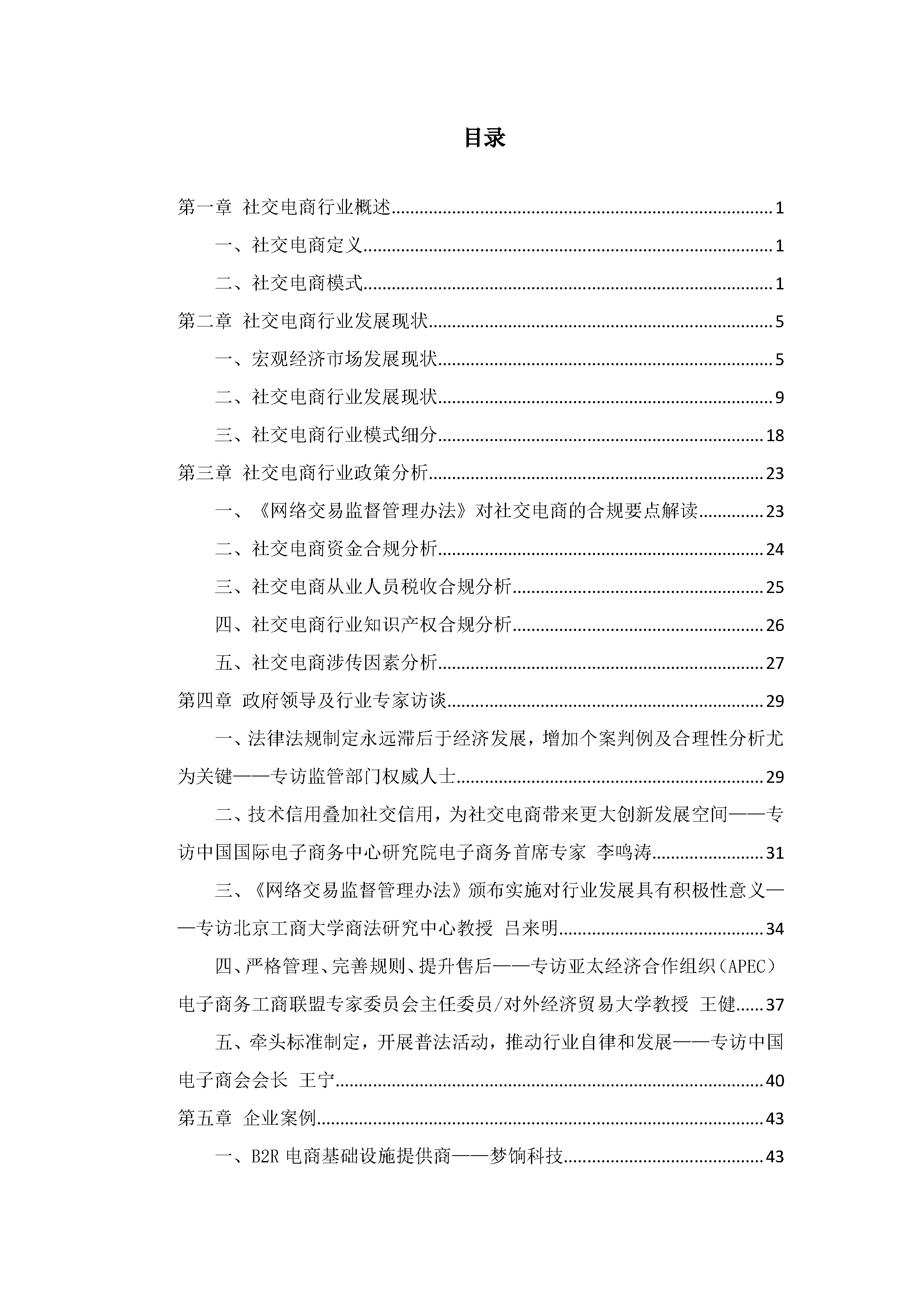 中国社交电商行业发展白皮书（2022）