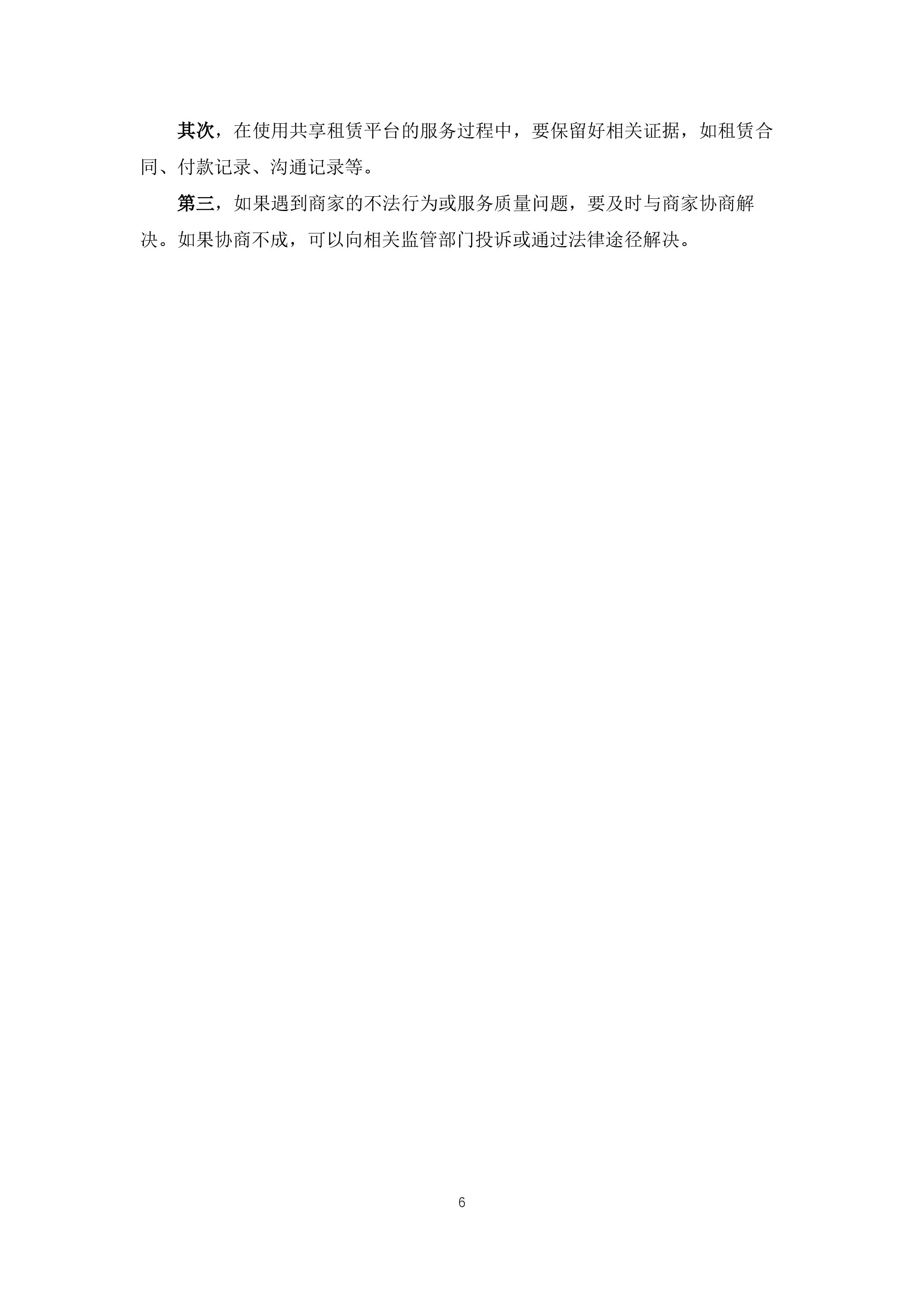共享租赁平台投诉分析报告