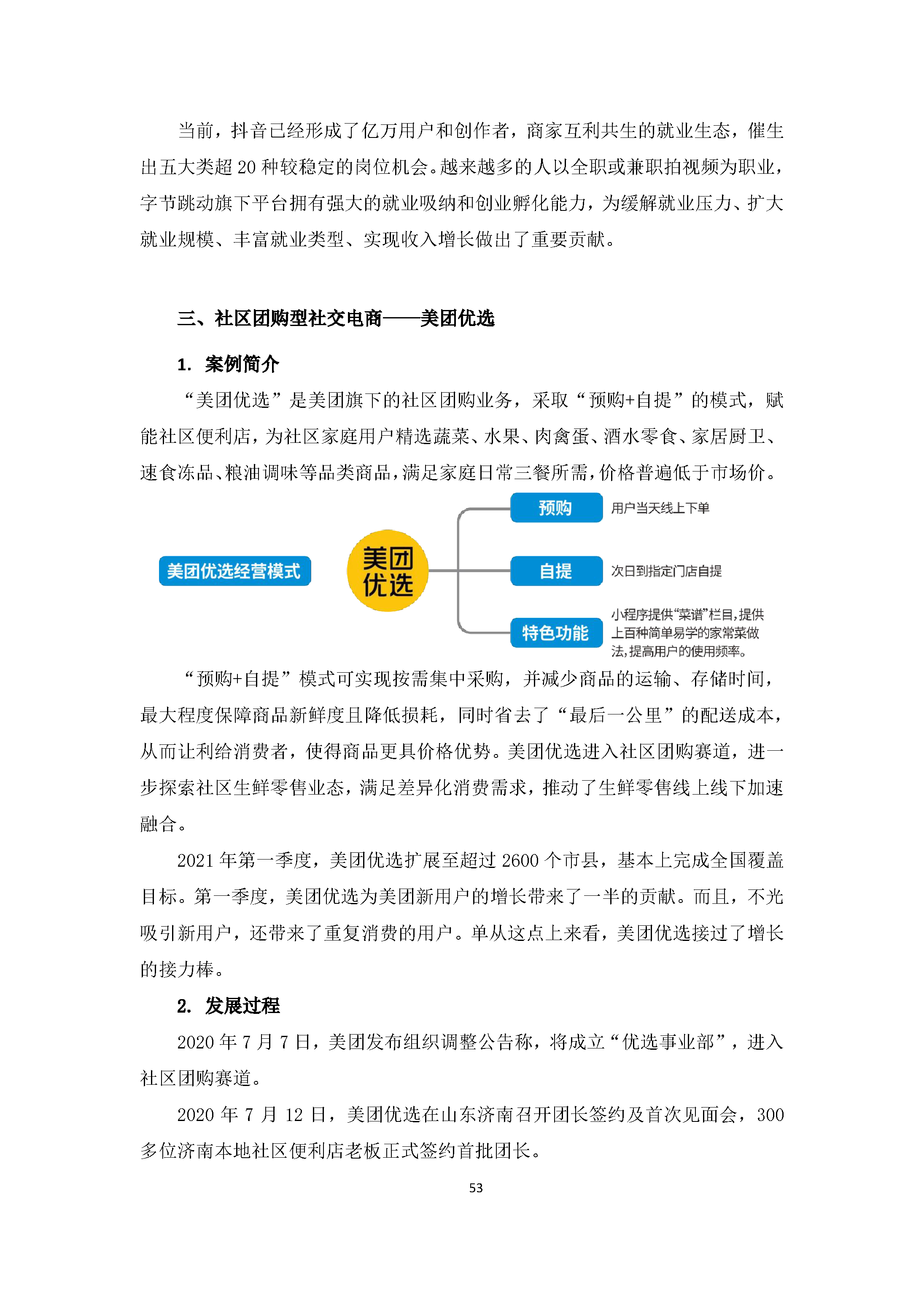中国社交电商行业发展白皮书（2022）