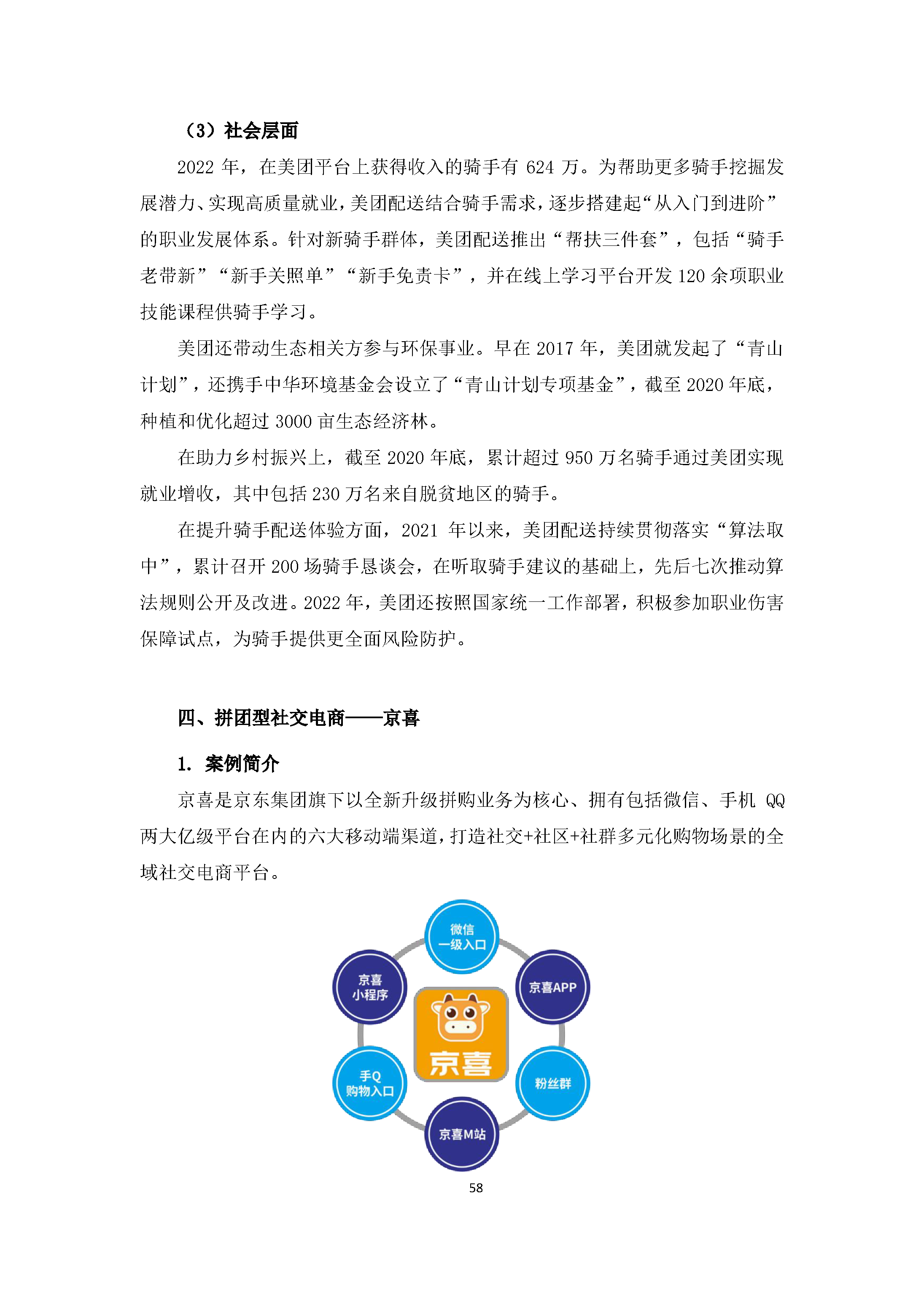 中国社交电商行业发展白皮书（2022）