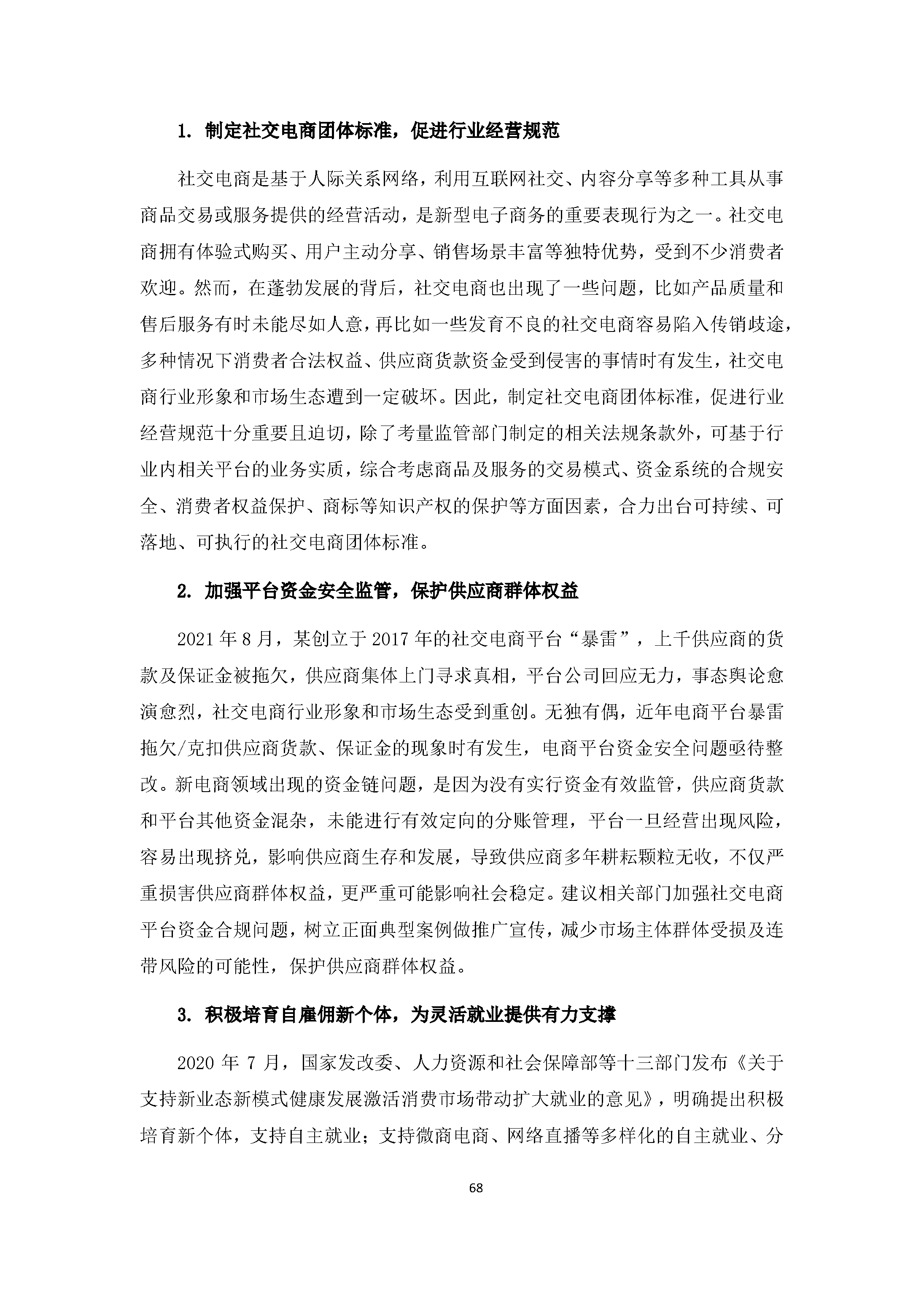 中国社交电商行业发展白皮书（2022）