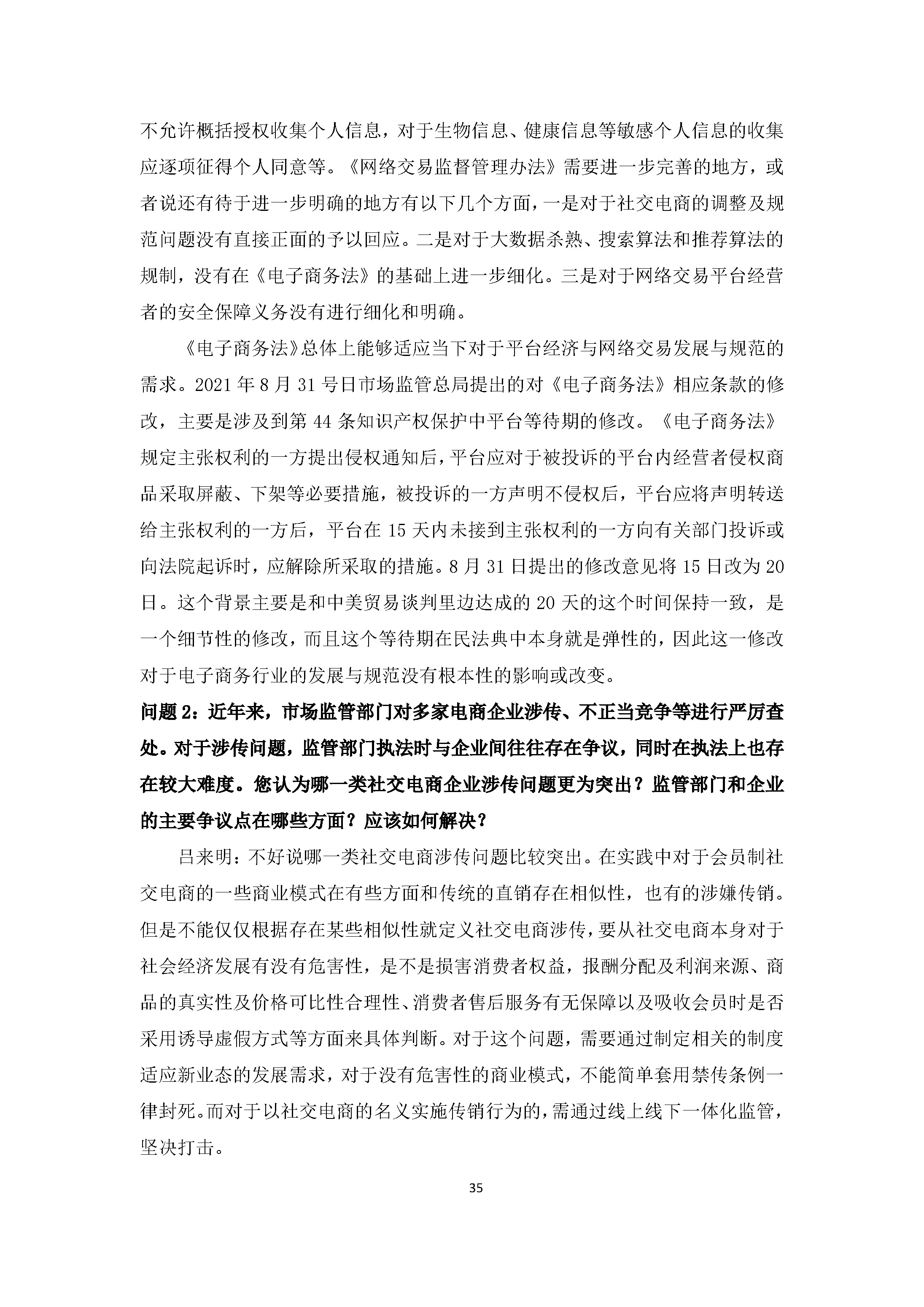 中国社交电商行业发展白皮书（2022）