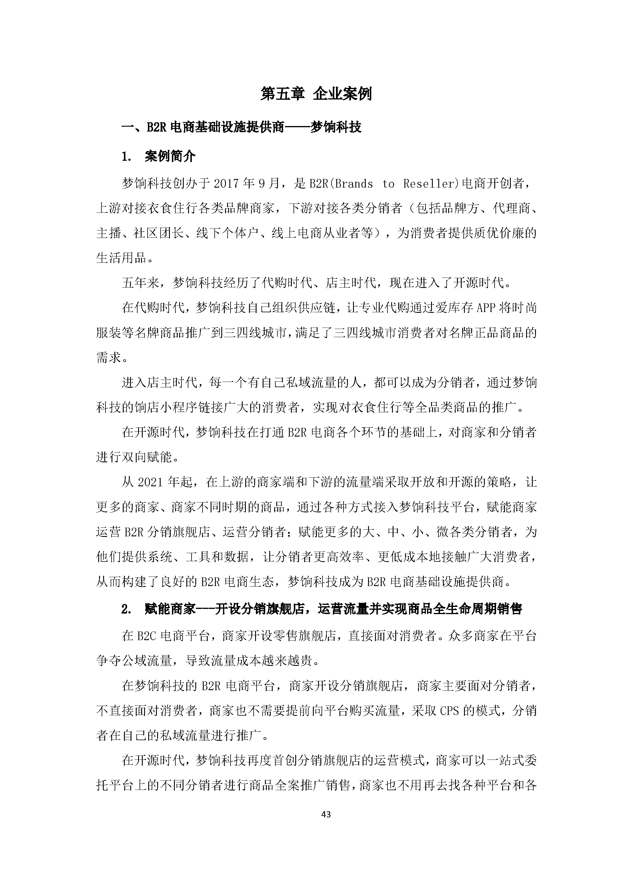 中国社交电商行业发展白皮书（2022）
