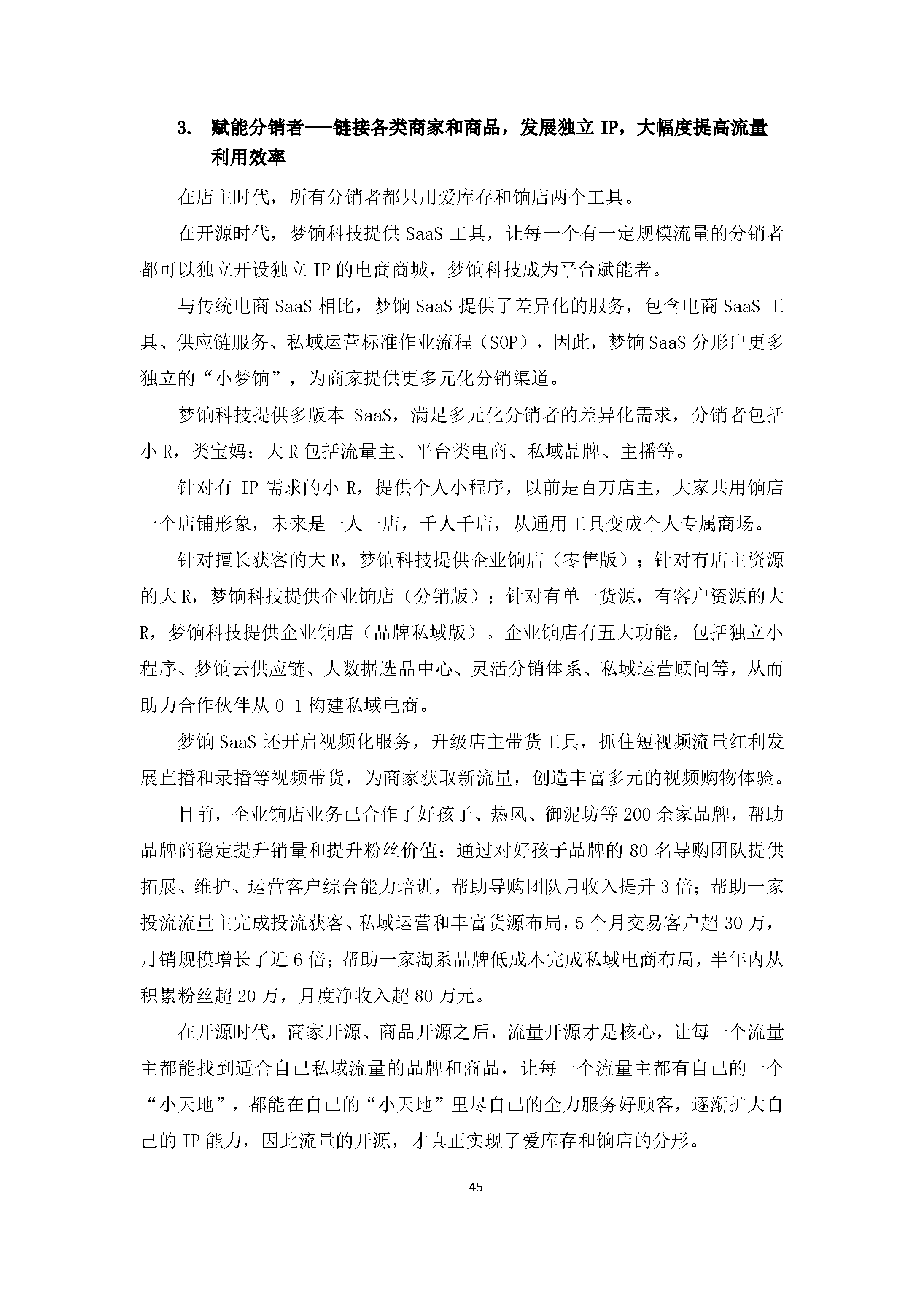 中国社交电商行业发展白皮书（2022）