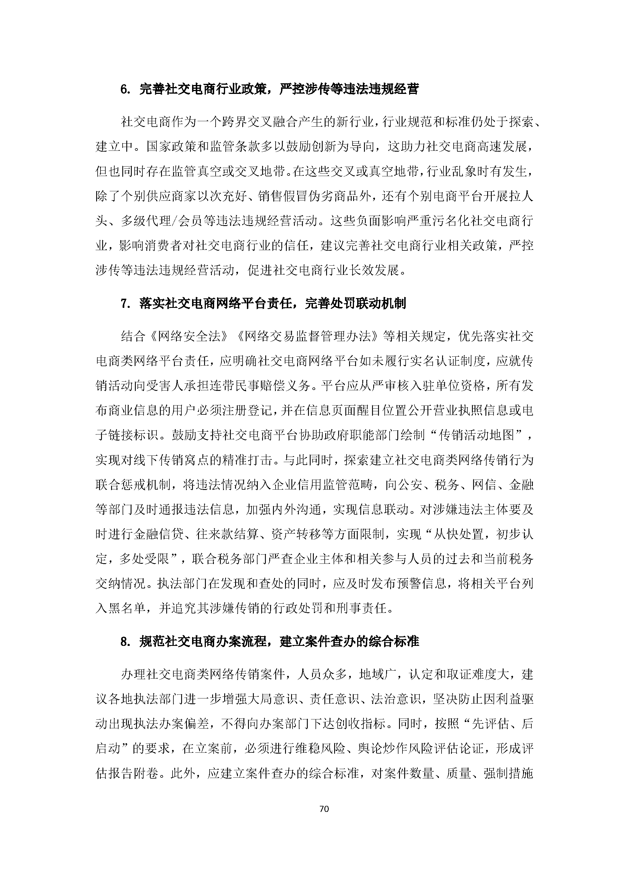 中国社交电商行业发展白皮书（2022）