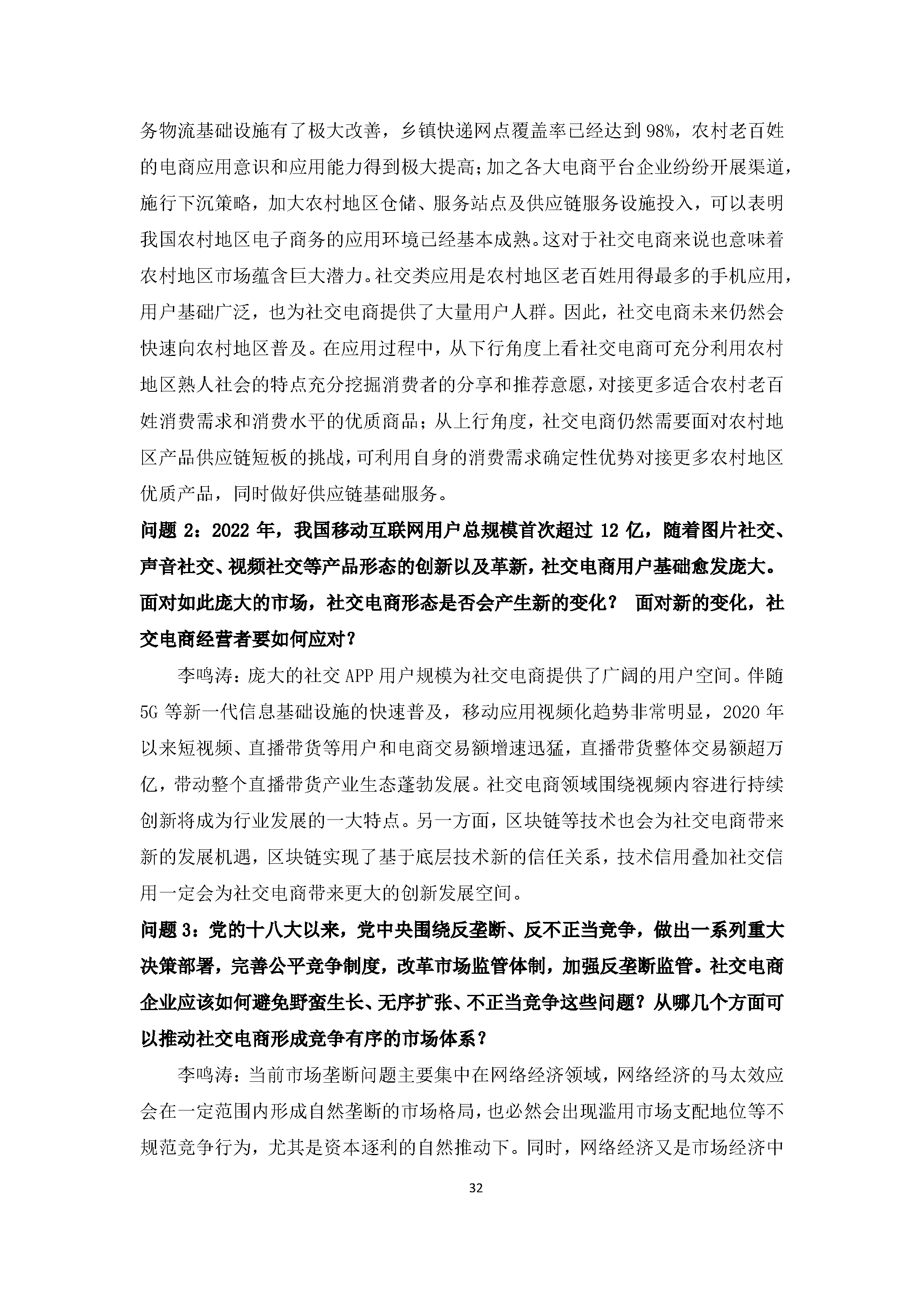 中国社交电商行业发展白皮书（2022）