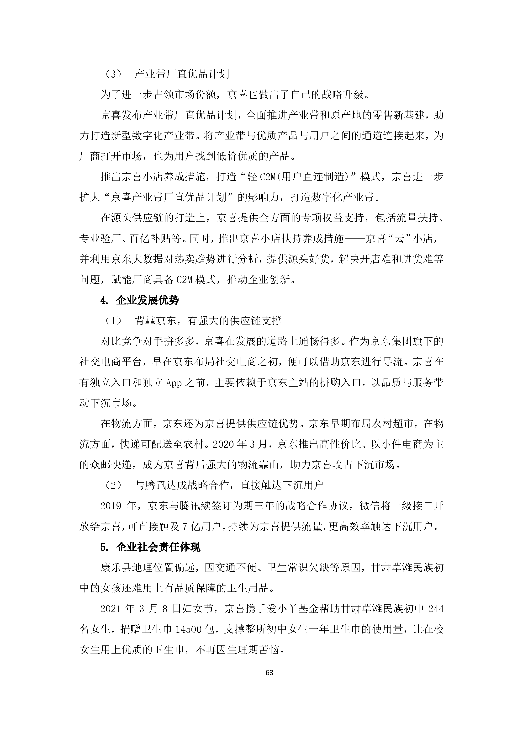 中国社交电商行业发展白皮书（2022）