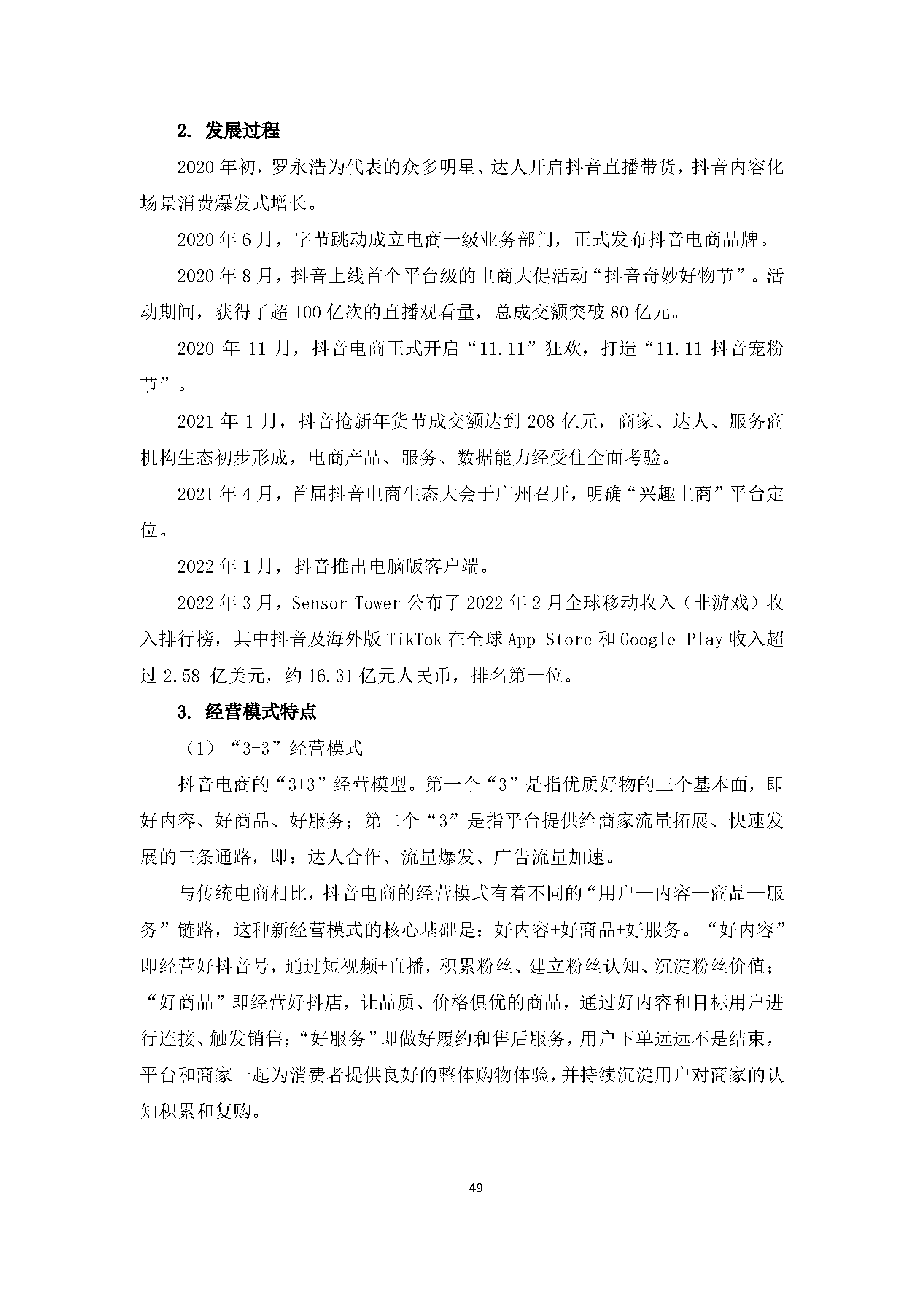 中国社交电商行业发展白皮书（2022）