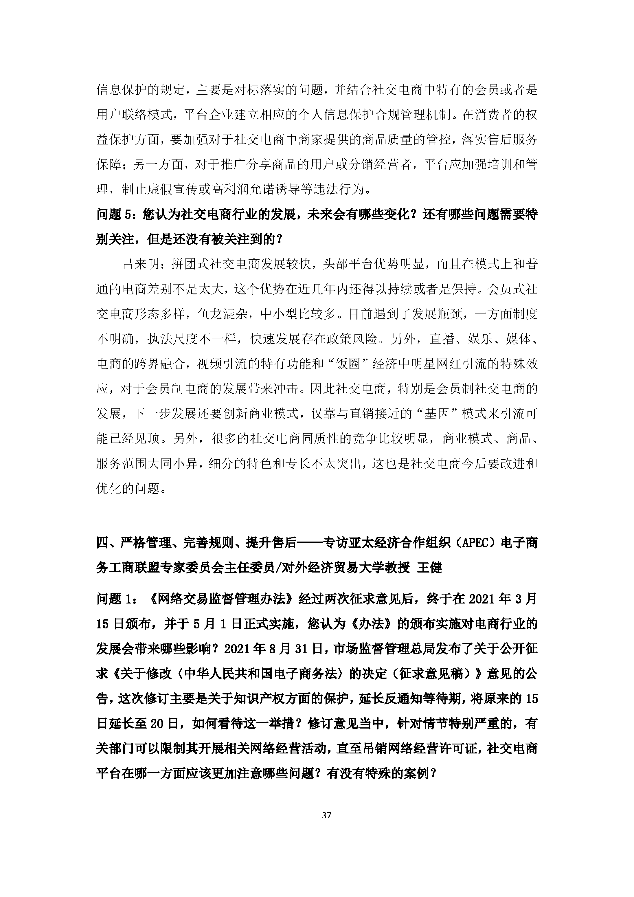 中国社交电商行业发展白皮书（2022）