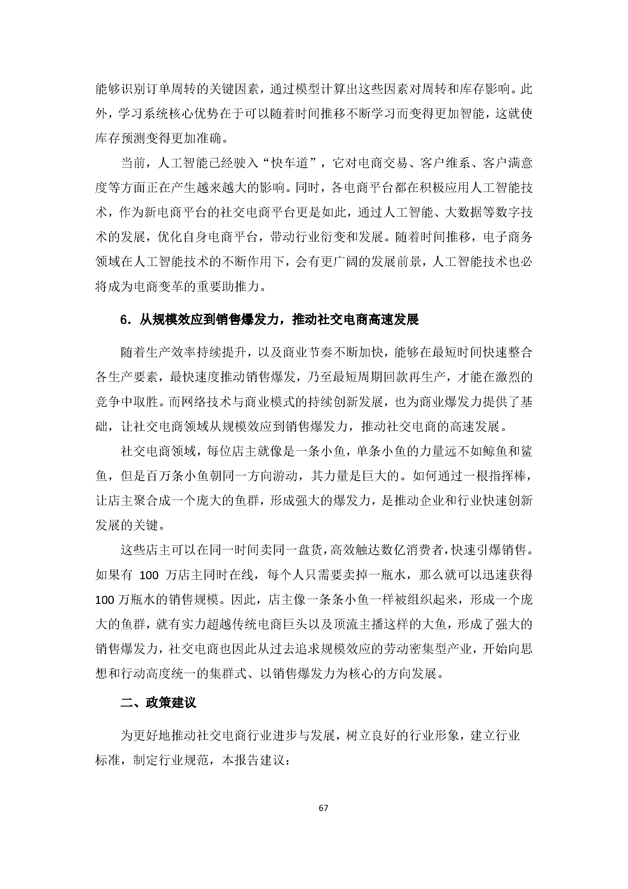 中国社交电商行业发展白皮书（2022）