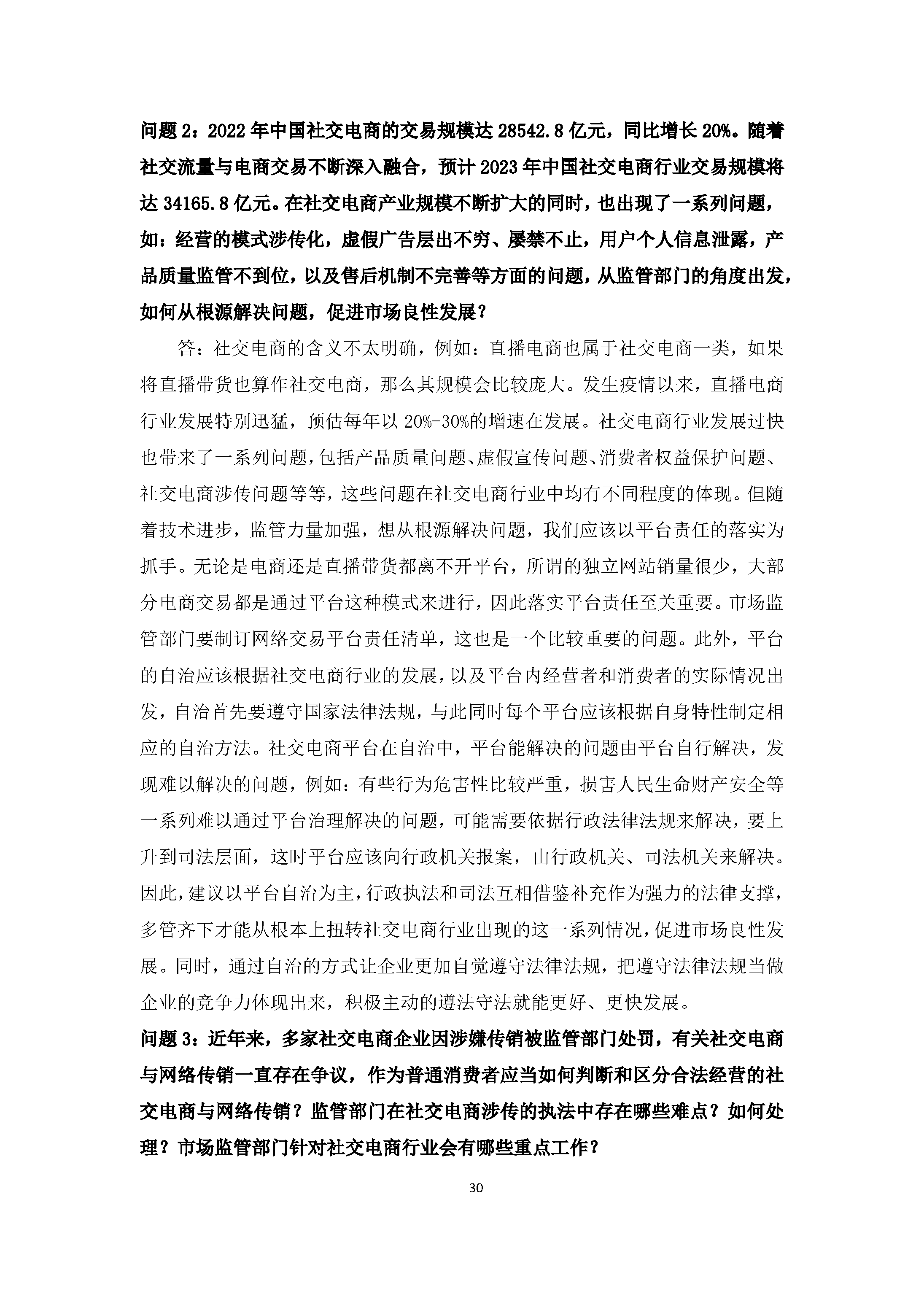 中国社交电商行业发展白皮书（2022）