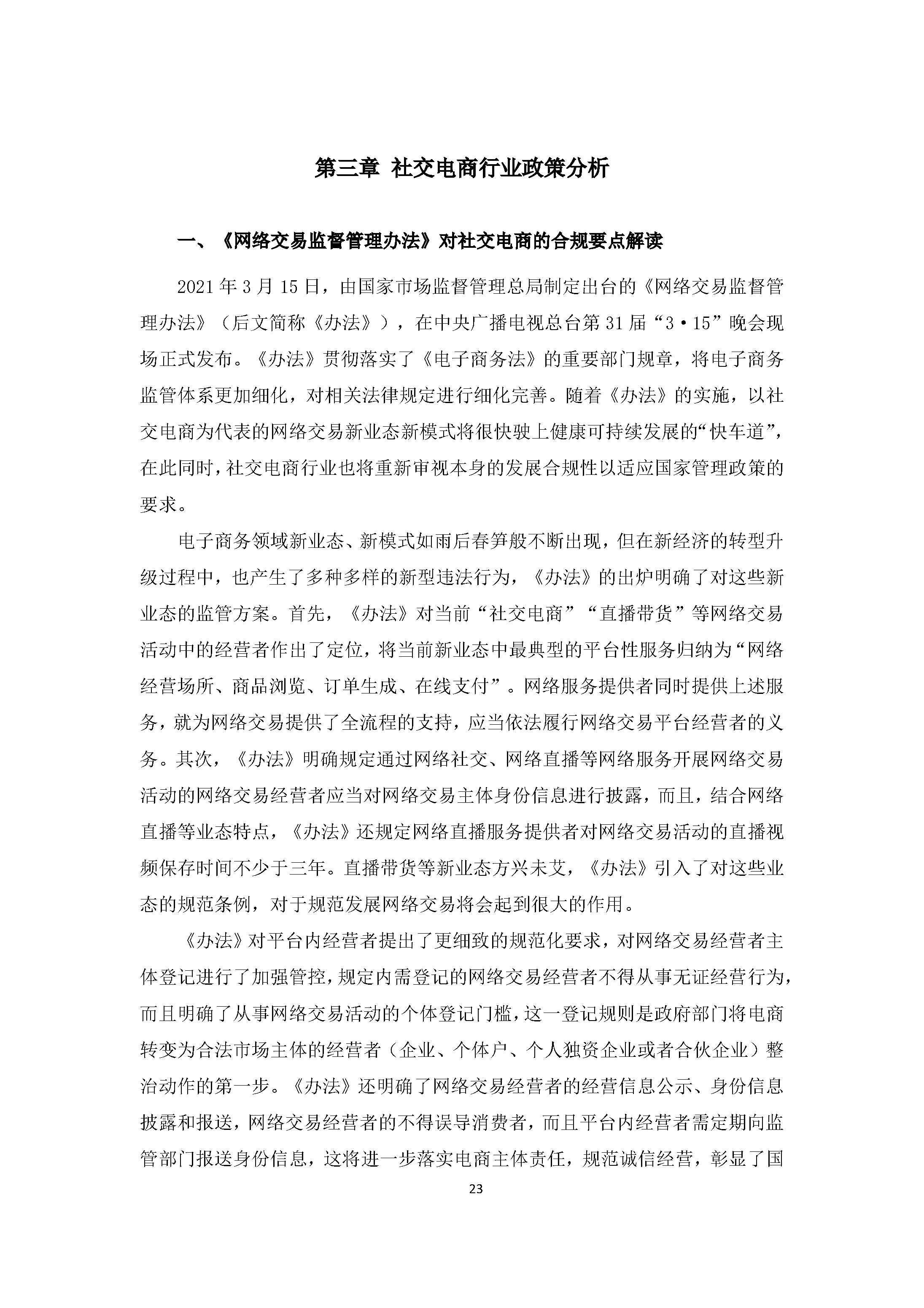 中国社交电商行业发展白皮书（2022）