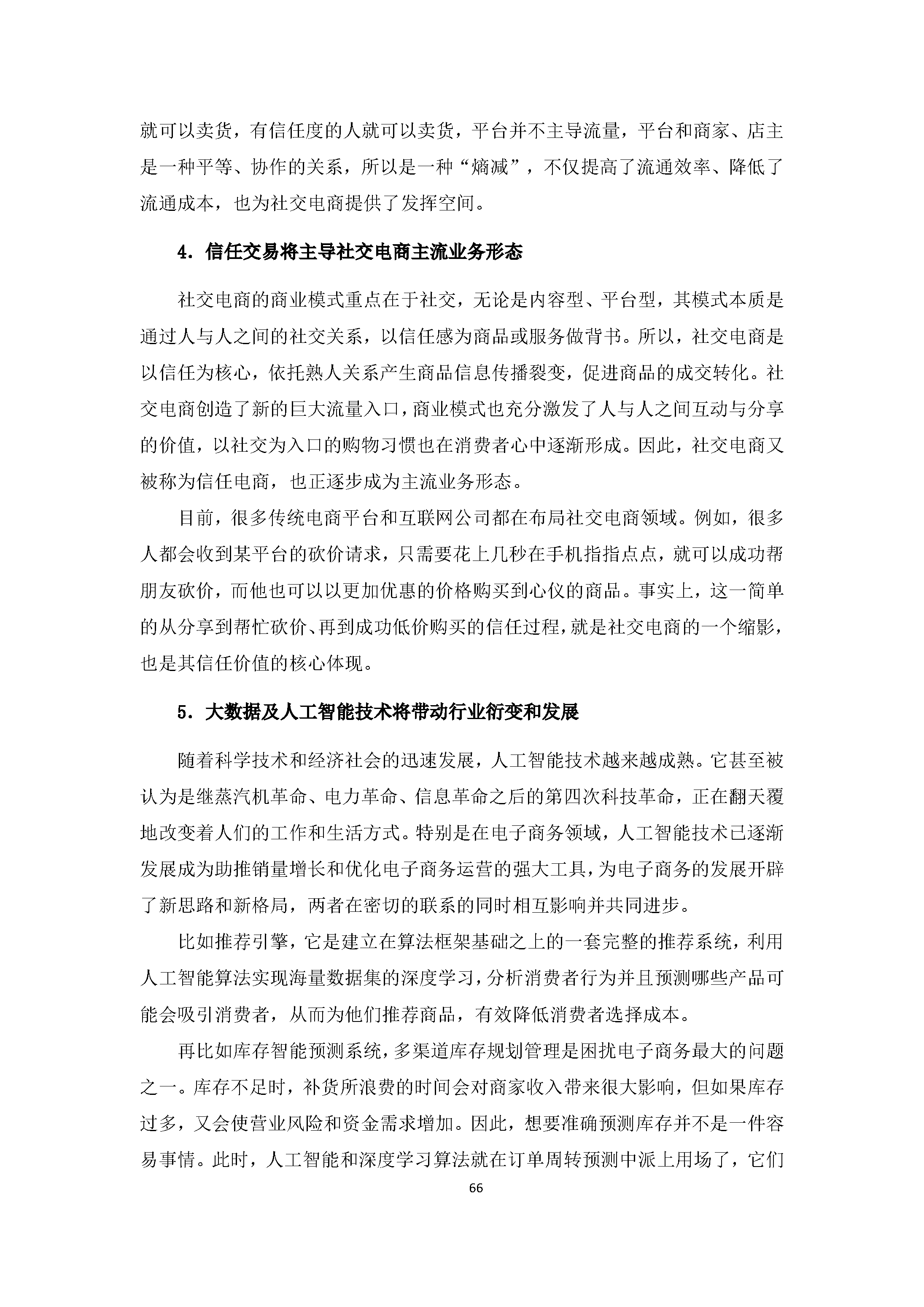 中国社交电商行业发展白皮书（2022）