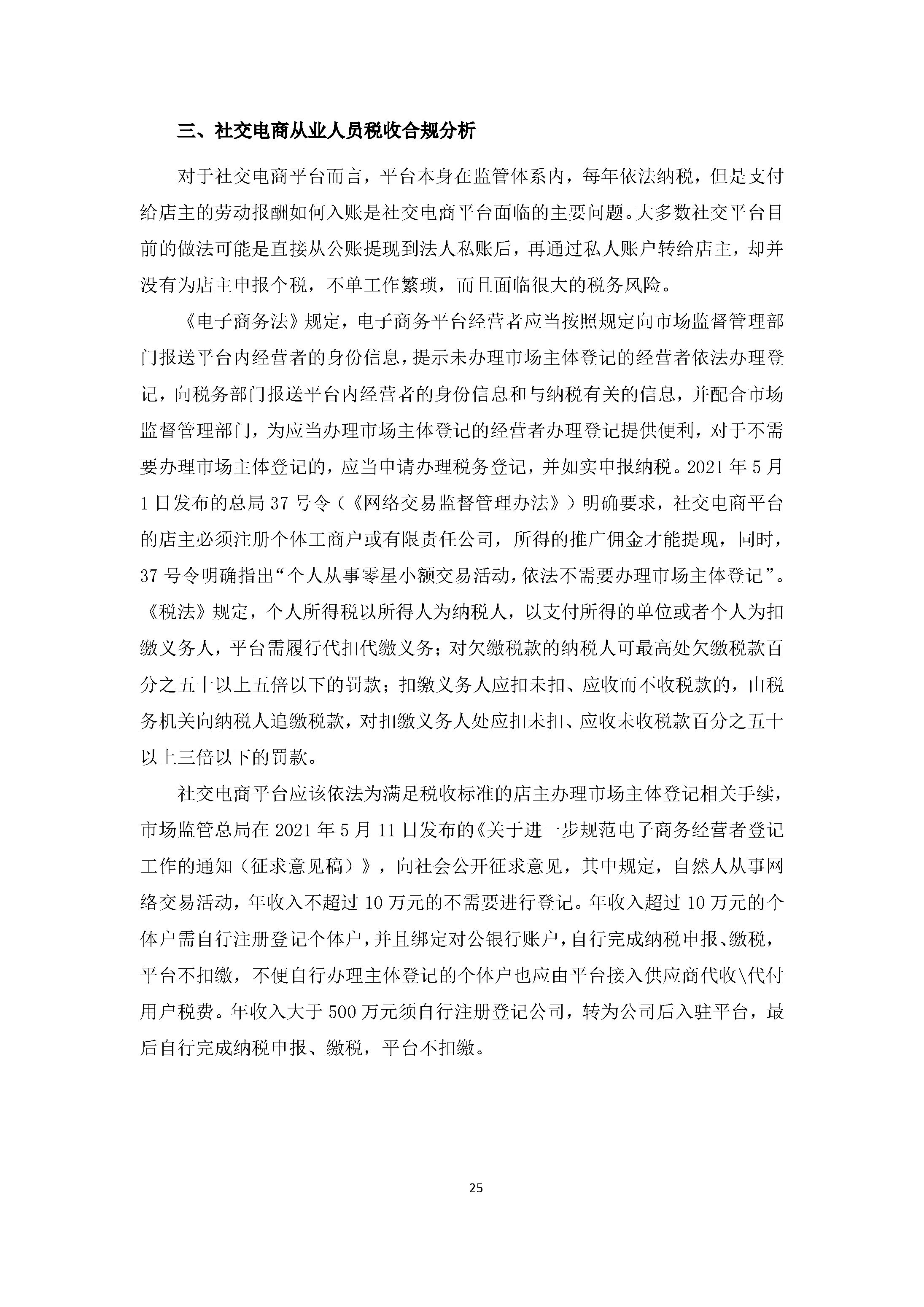 中国社交电商行业发展白皮书（2022）