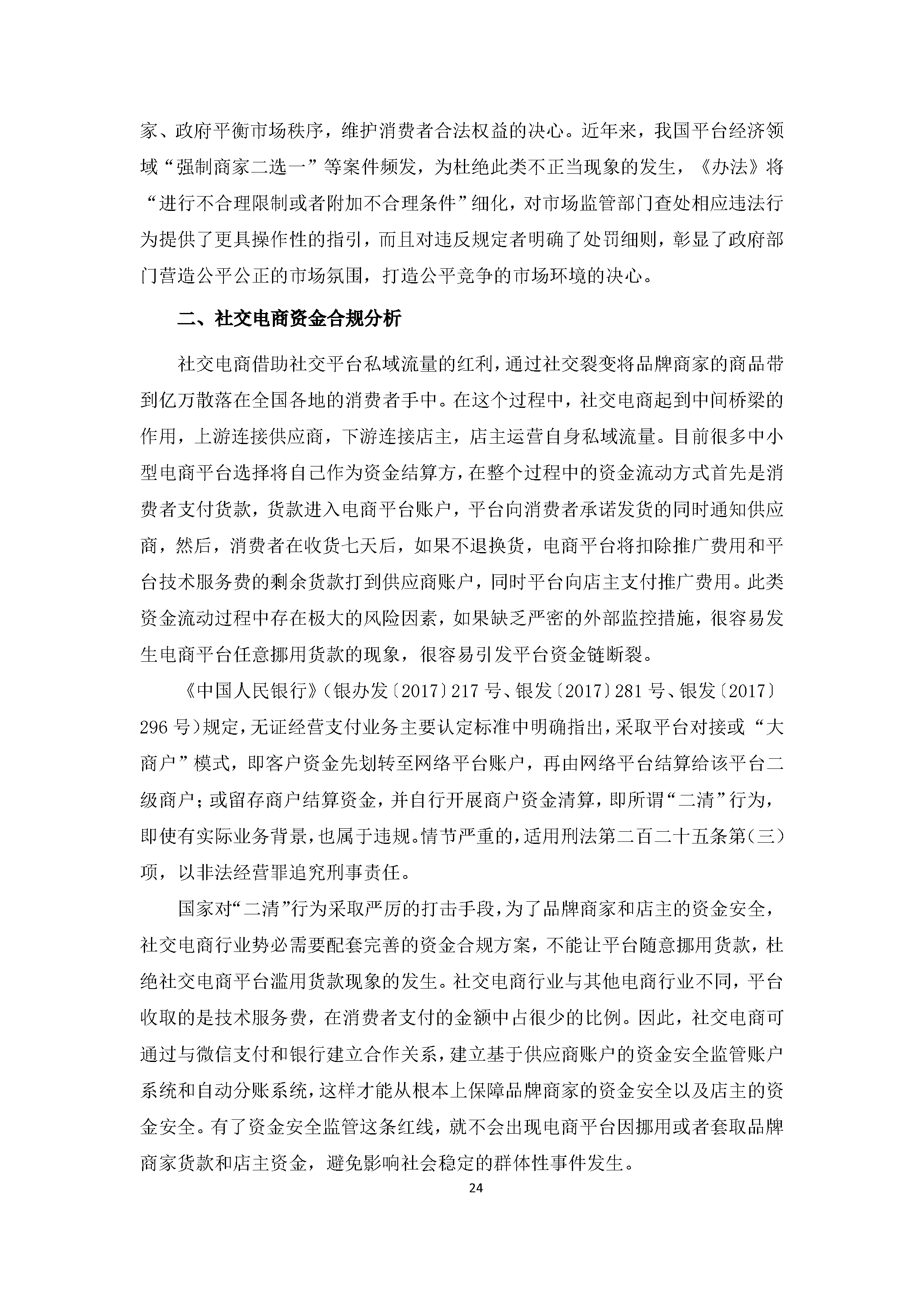 中国社交电商行业发展白皮书（2022）