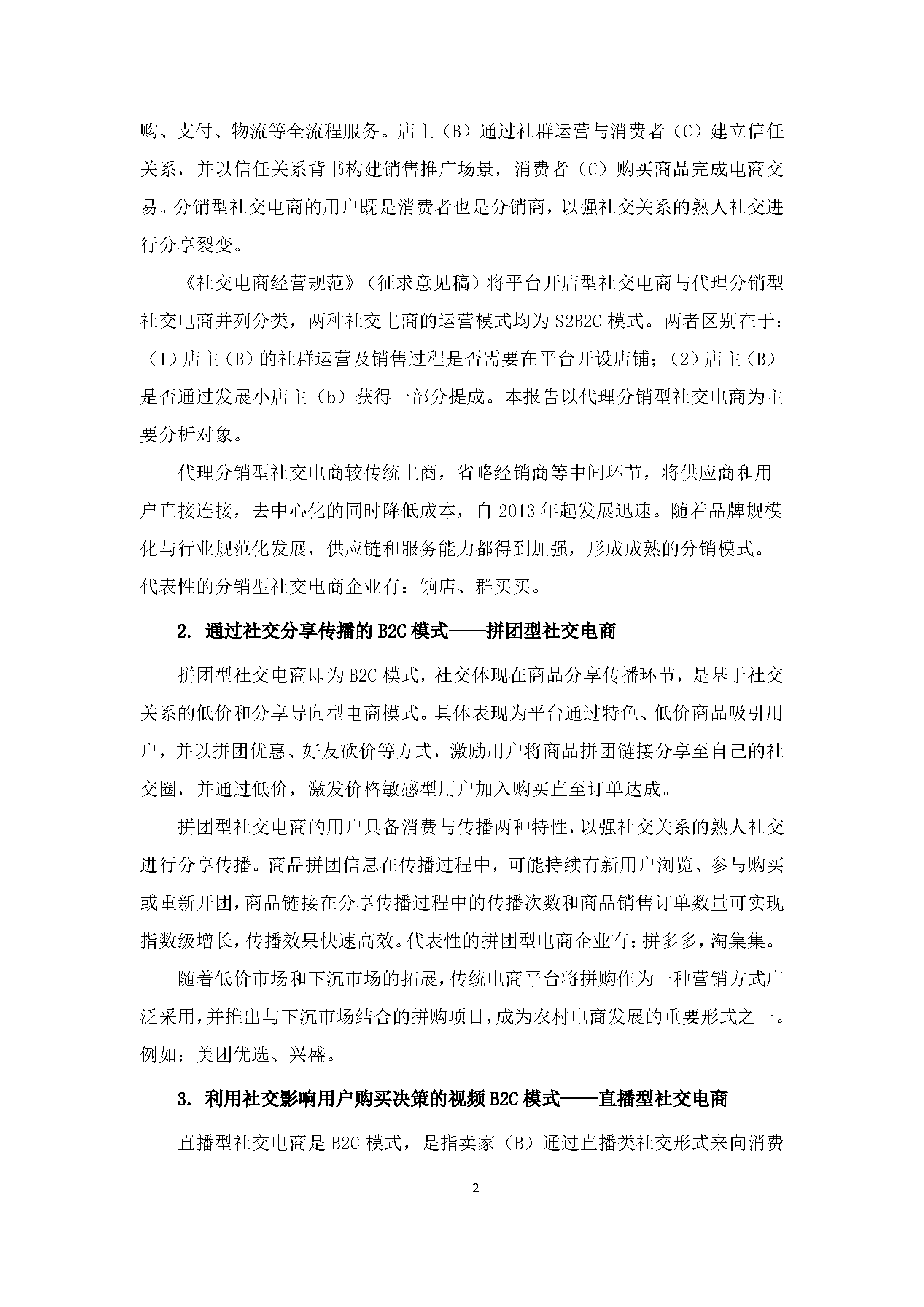 中国社交电商行业发展白皮书（2022）