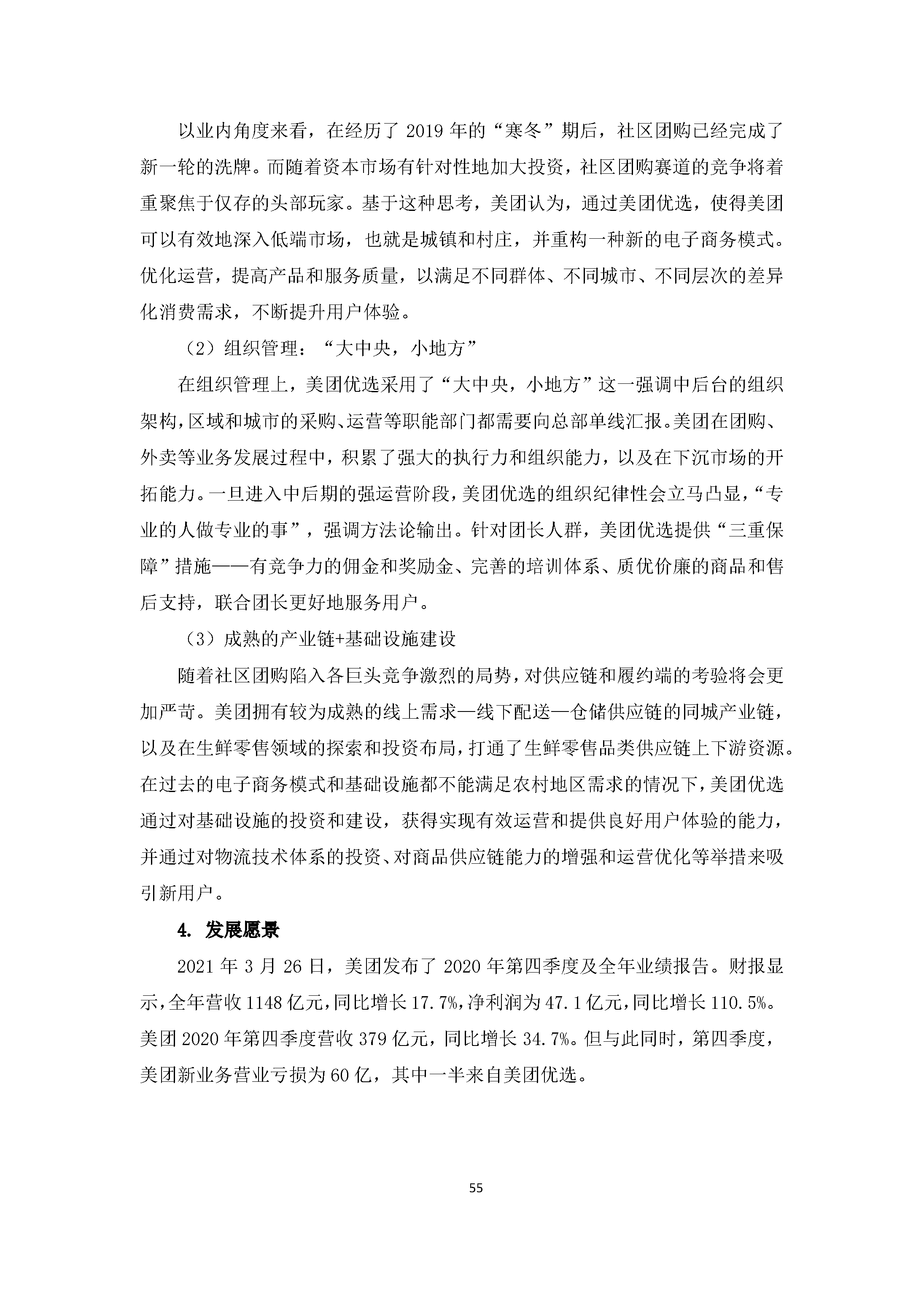 中国社交电商行业发展白皮书（2022）