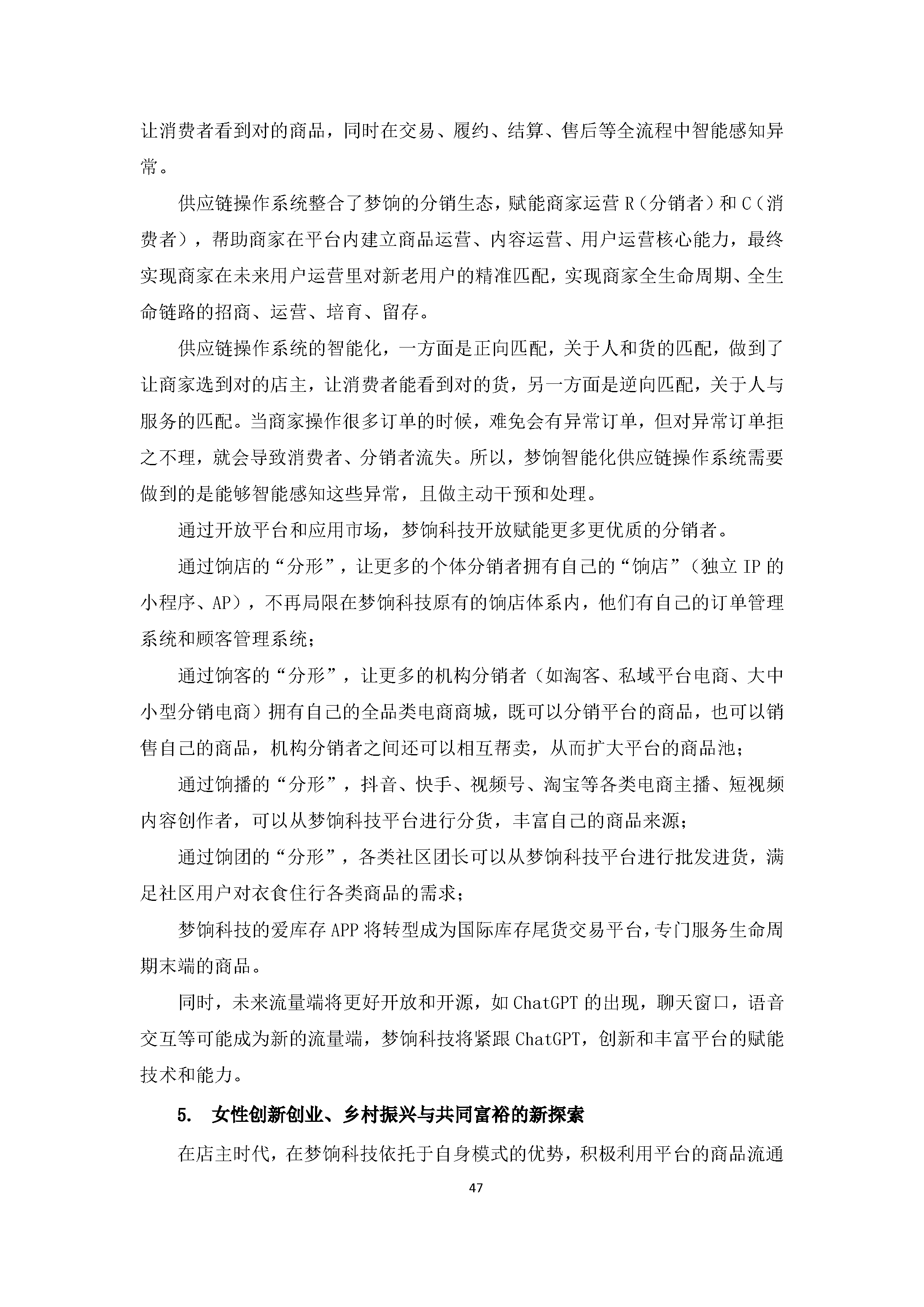 中国社交电商行业发展白皮书（2022）