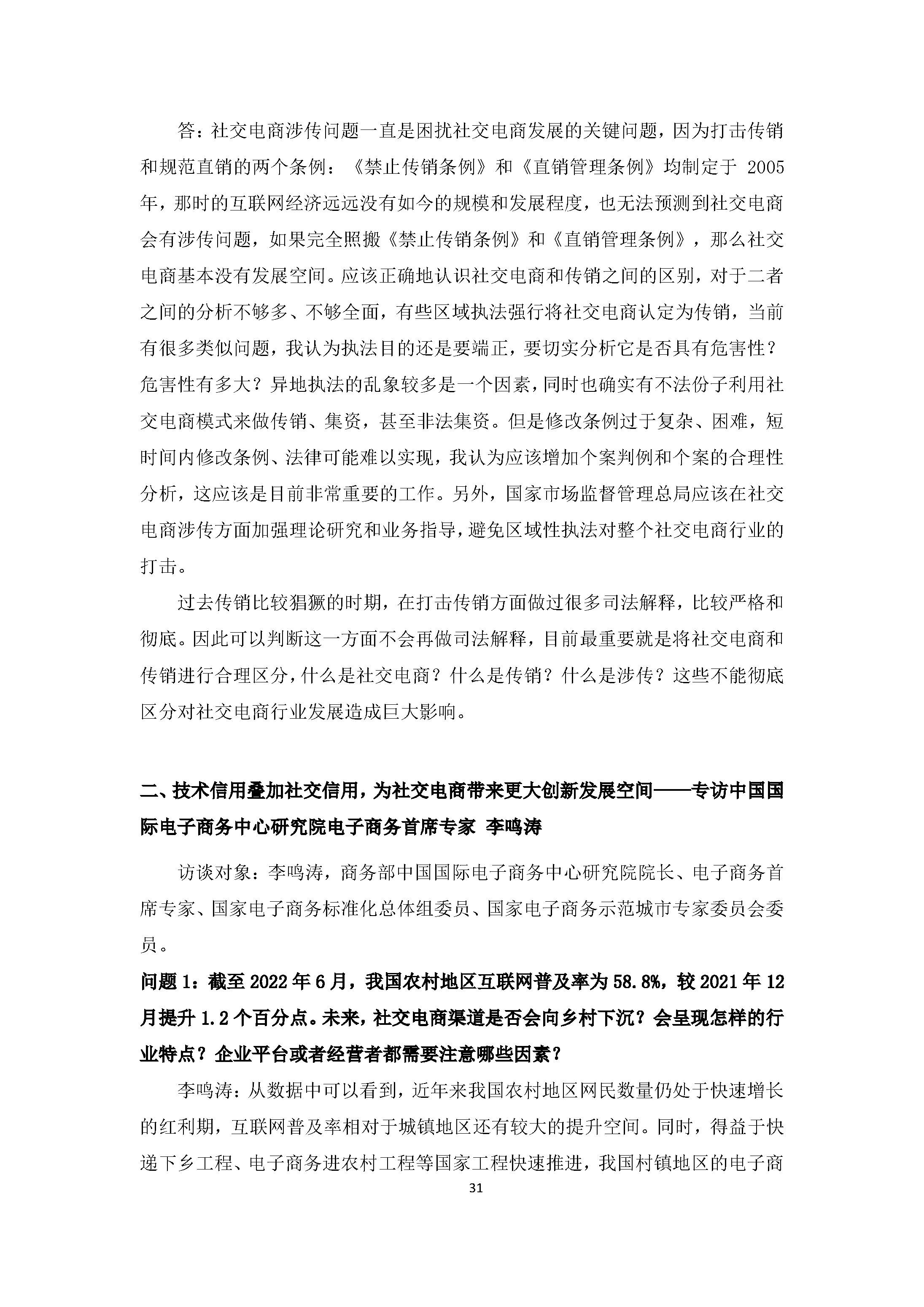 中国社交电商行业发展白皮书（2022）