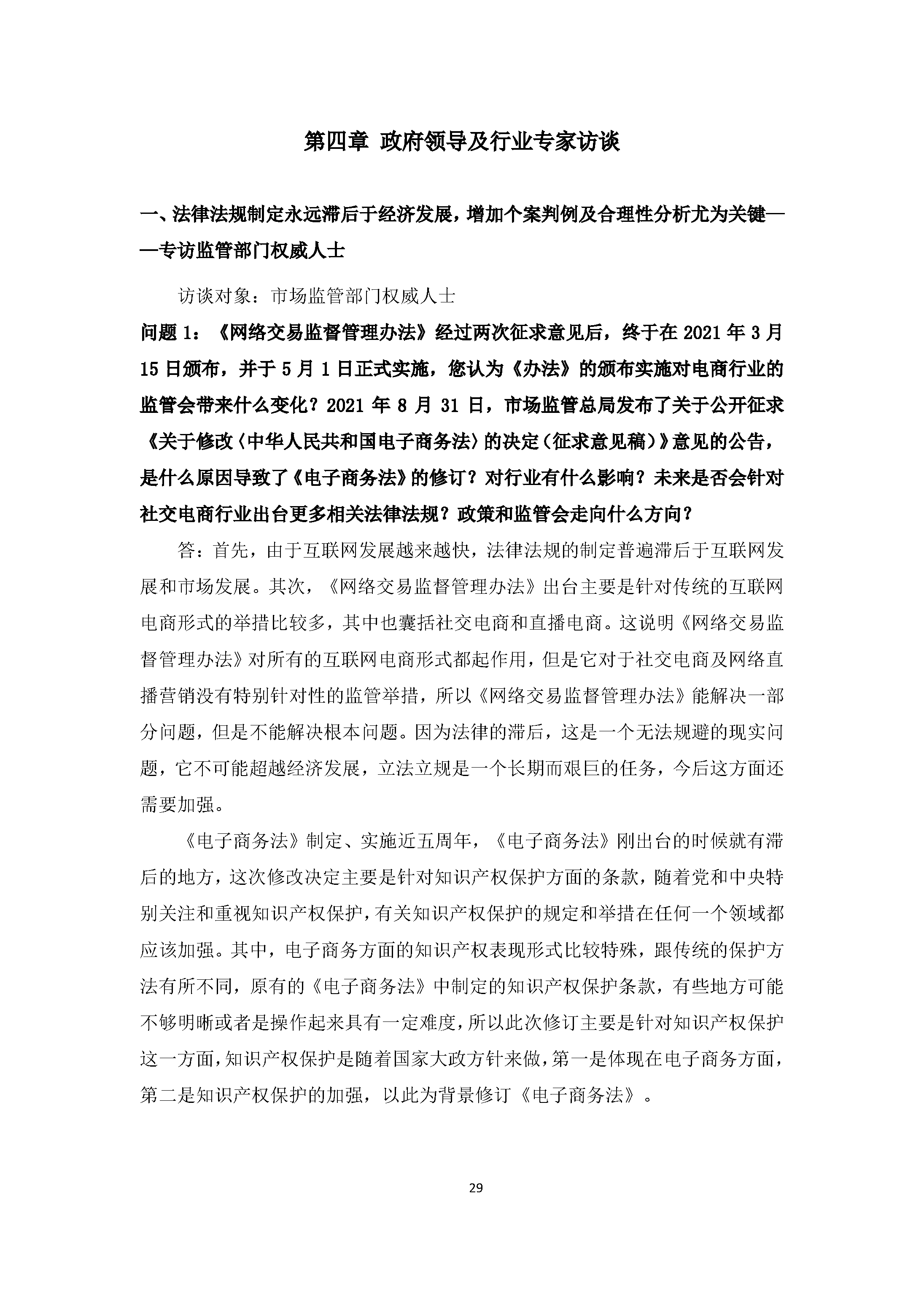 中国社交电商行业发展白皮书（2022）
