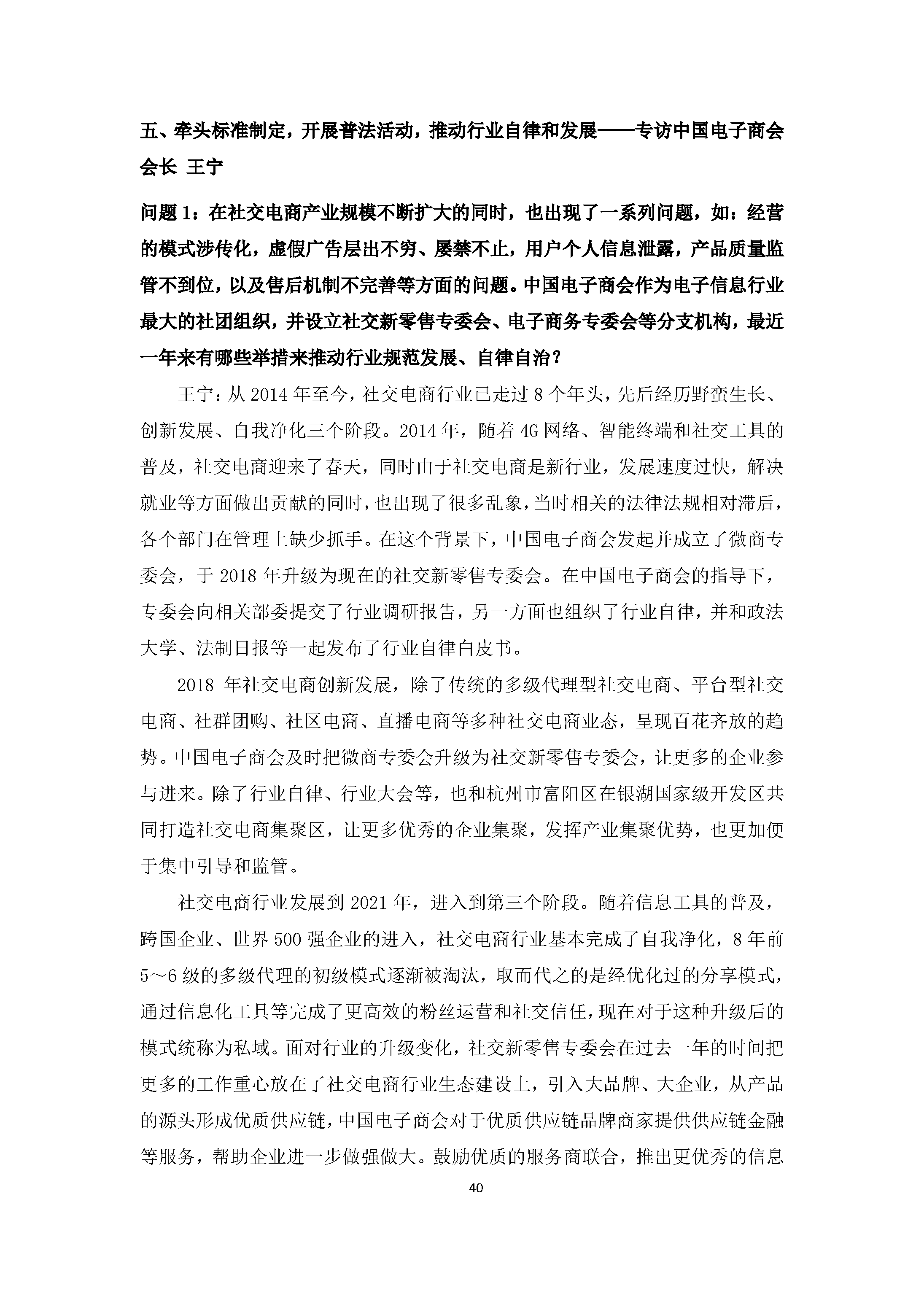 中国社交电商行业发展白皮书（2022）