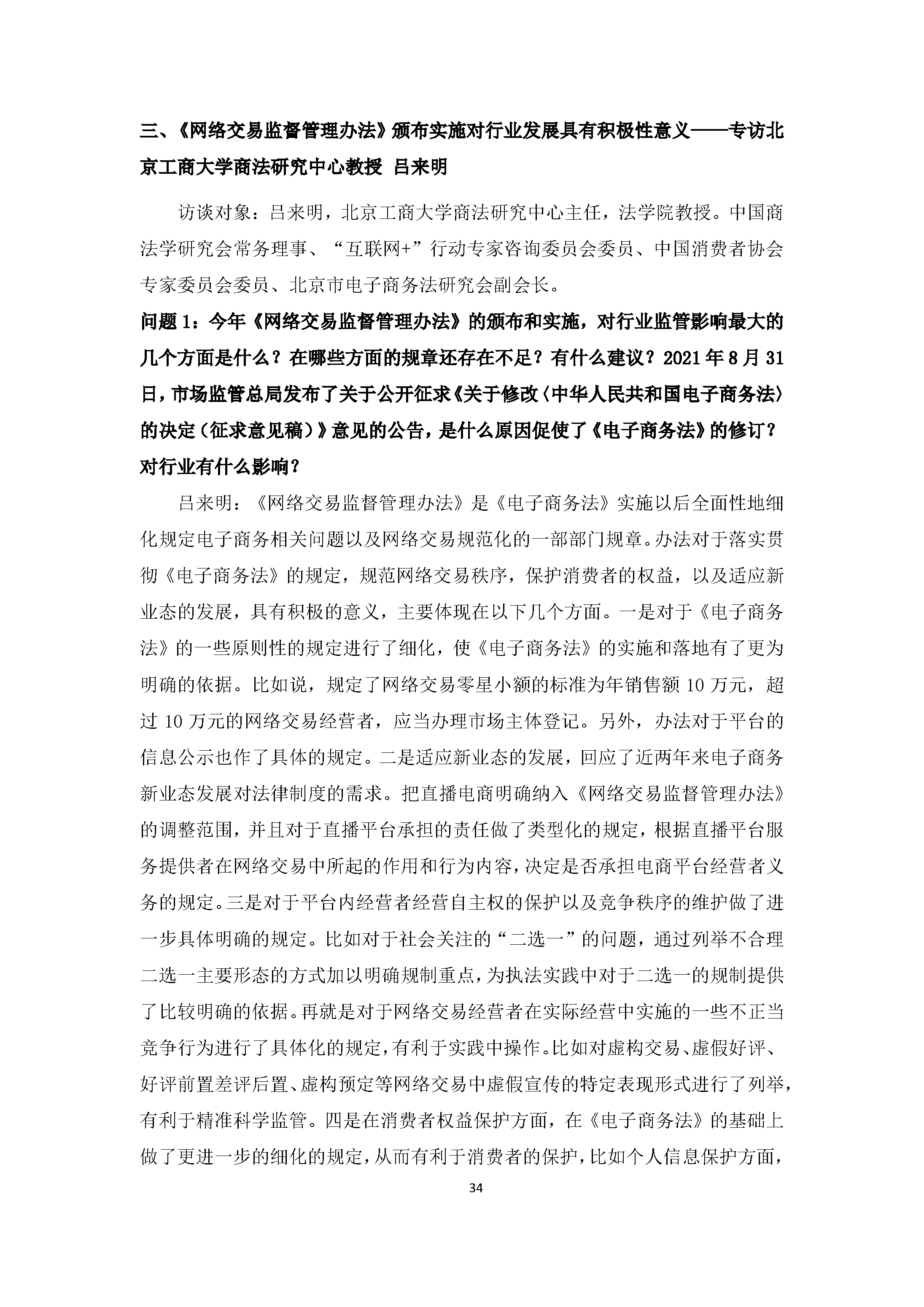 中国社交电商行业发展白皮书（2022）