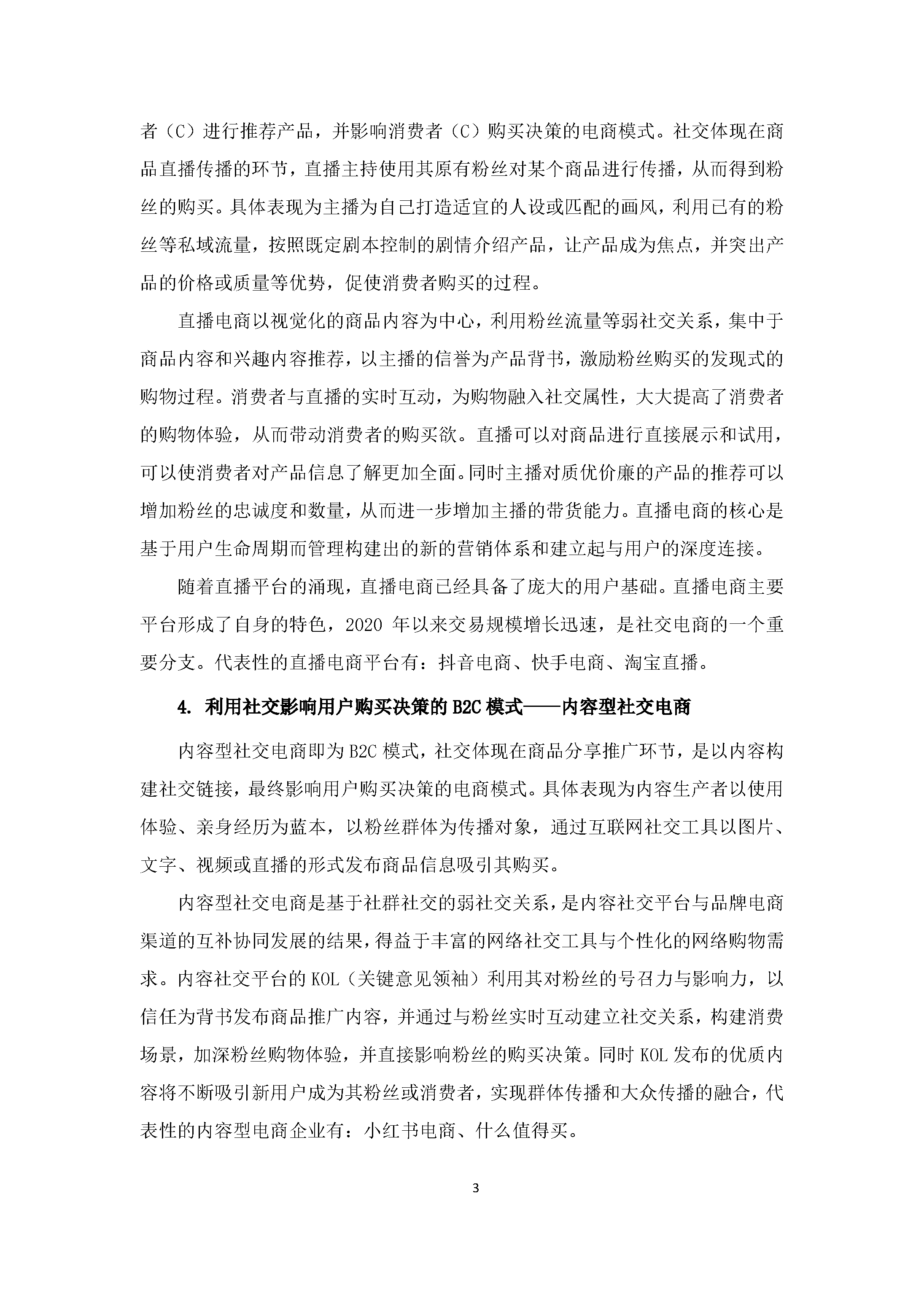 中国社交电商行业发展白皮书（2022）