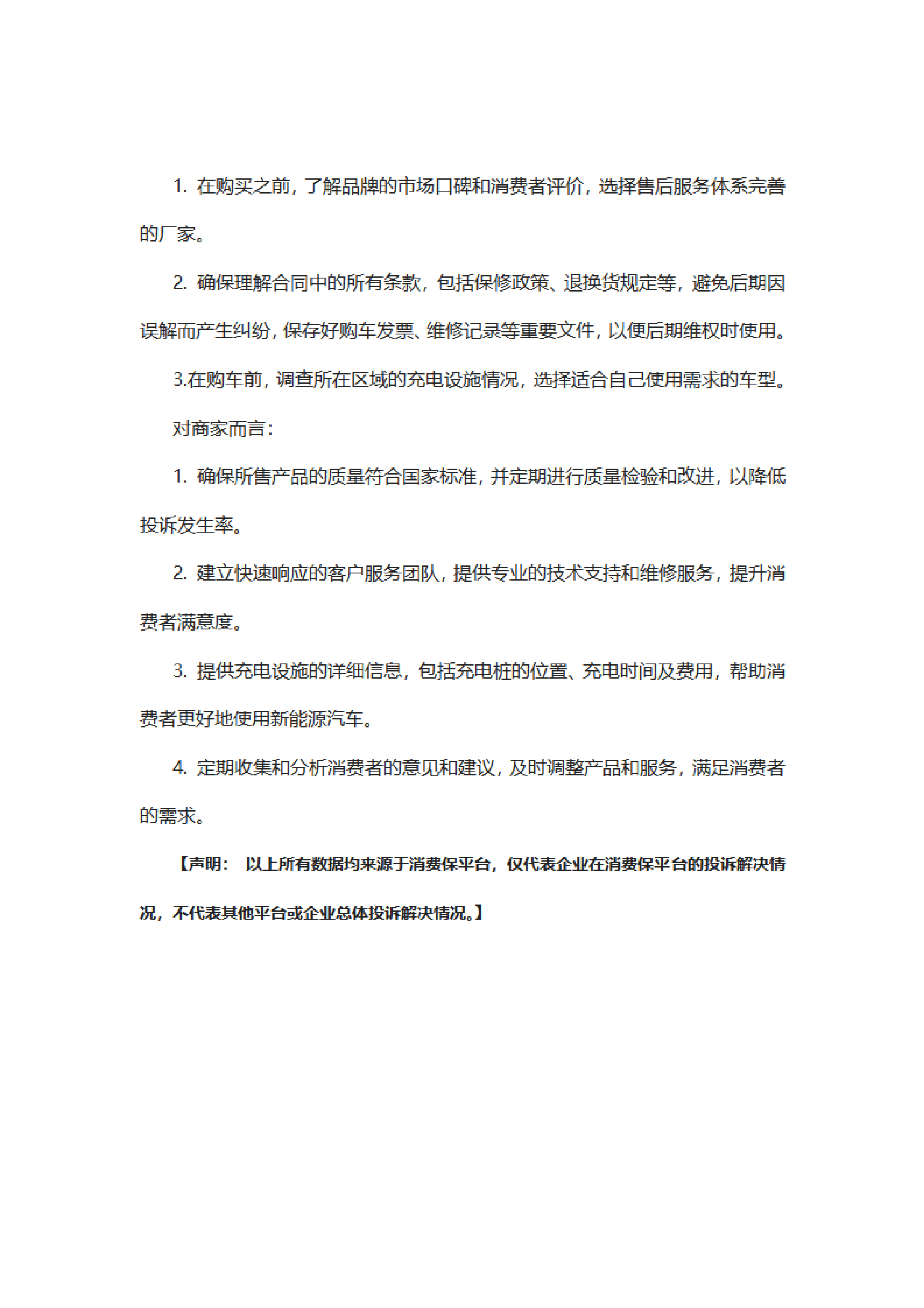 电动车投诉分析报告