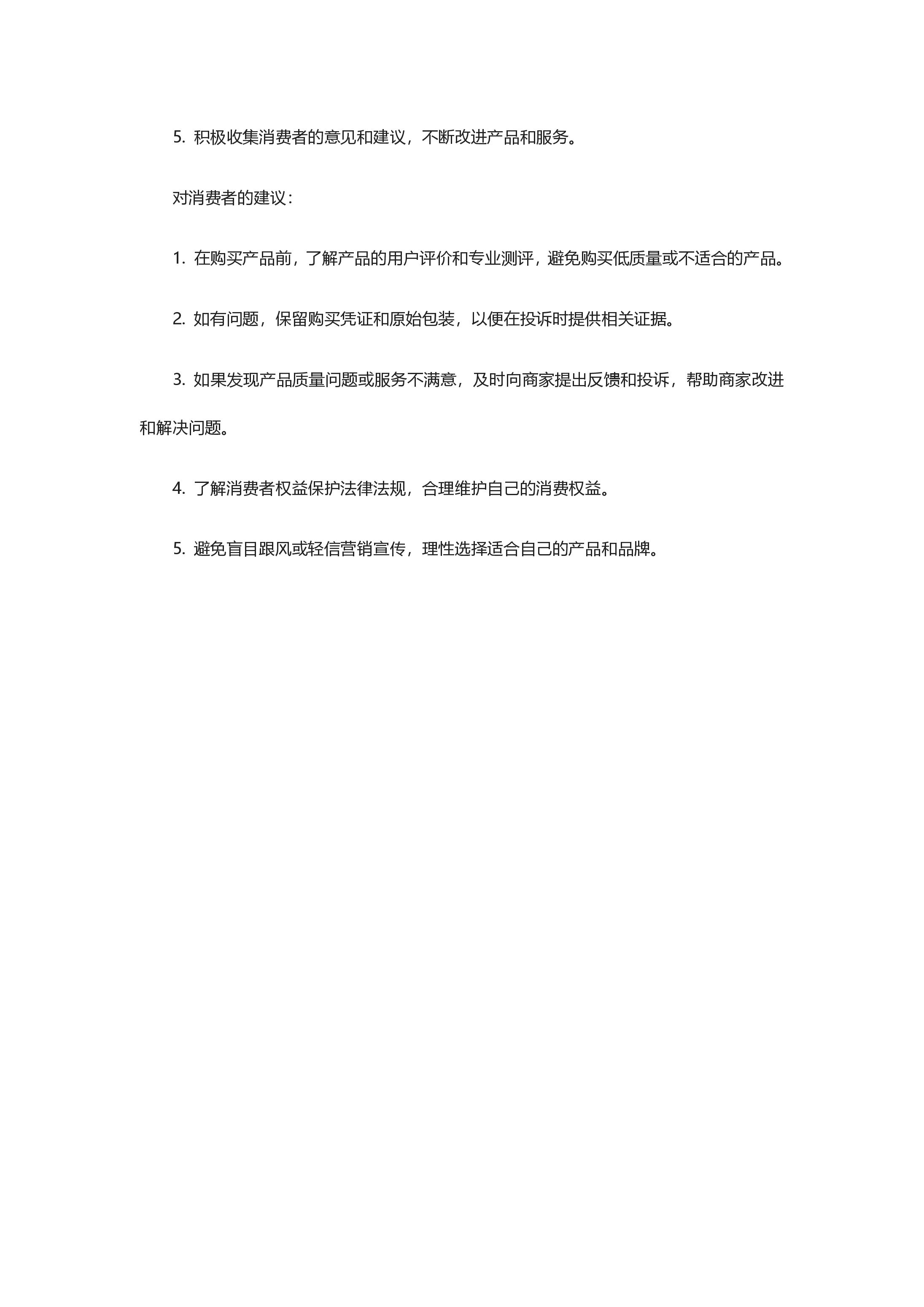 国产美妆投诉分析报告
