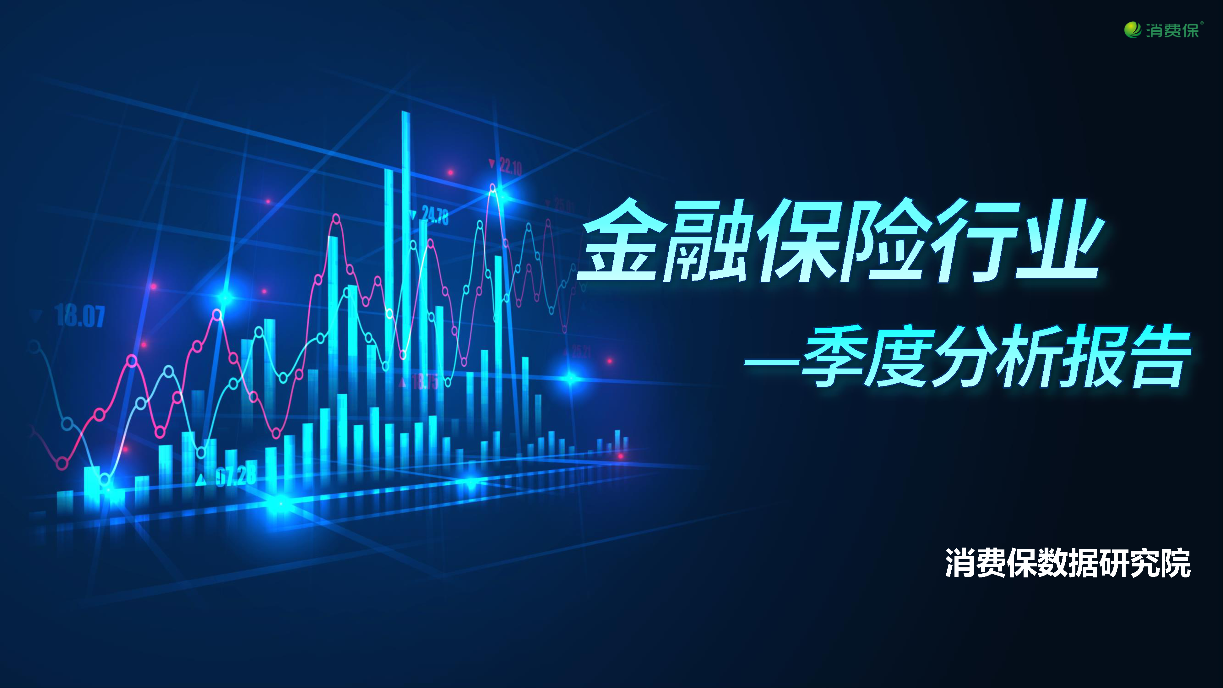 金融保险行业季度分析报告